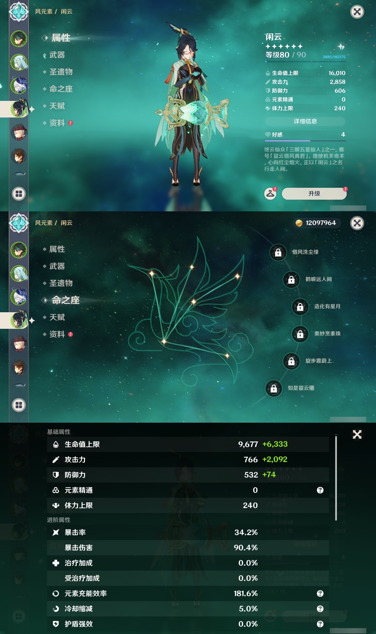 YSLY214629原神账号详情图9