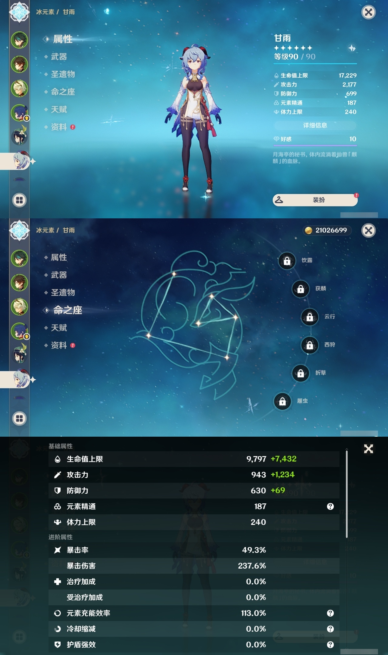 YSLY214641原神账号详情图10