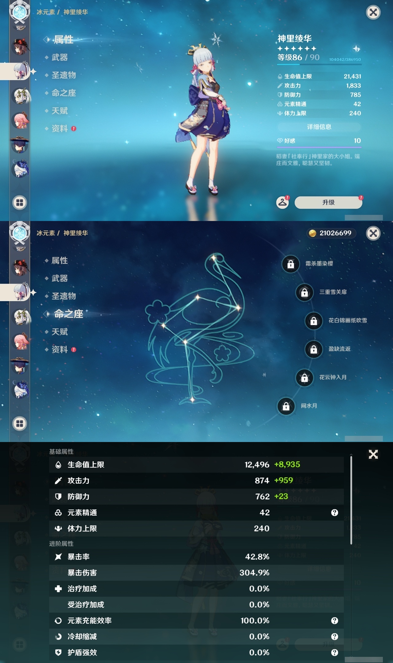 YSLY214641原神账号详情图15