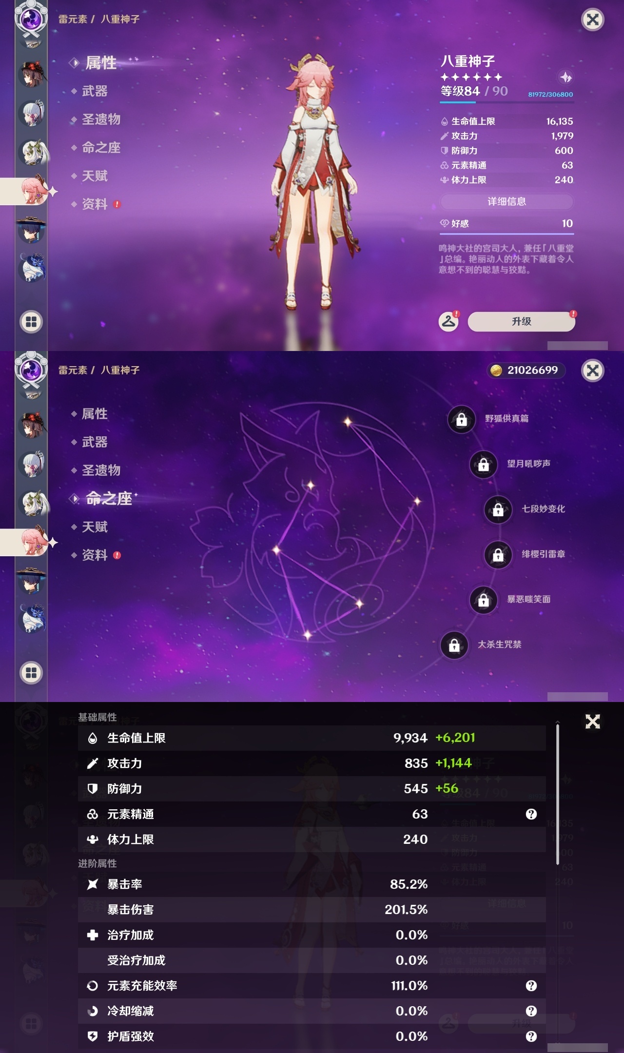 YSLY214641原神账号详情图17