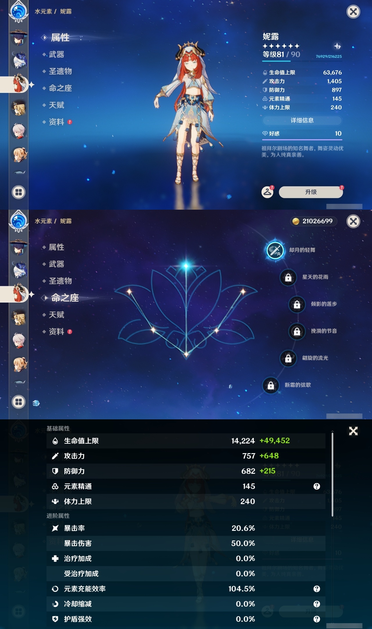 YSLY214641原神账号详情图20