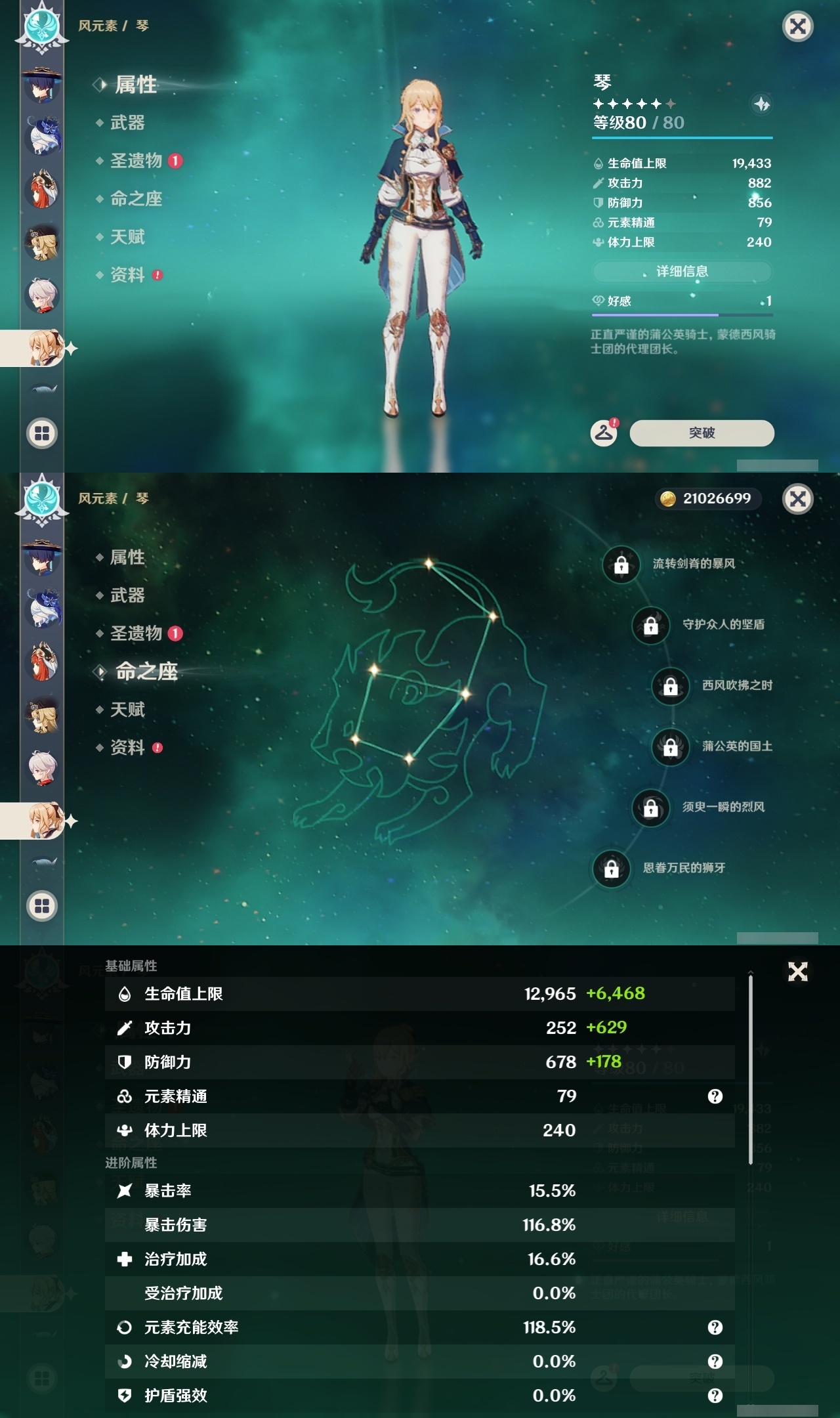 YSLY214641原神账号详情图23