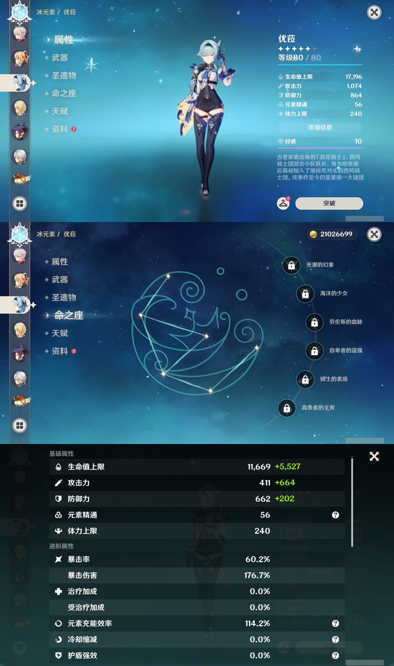 YSLY214641原神账号详情图24