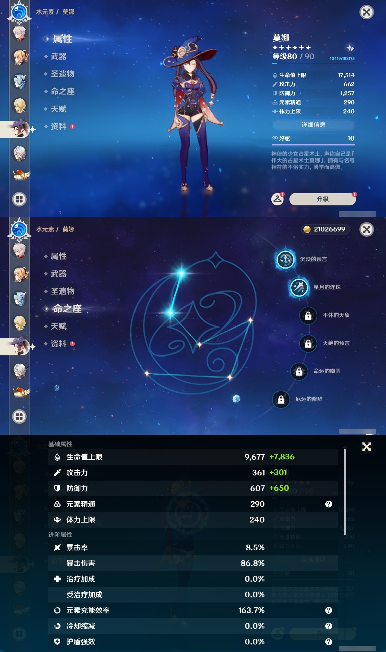 YSLY214641原神账号详情图25