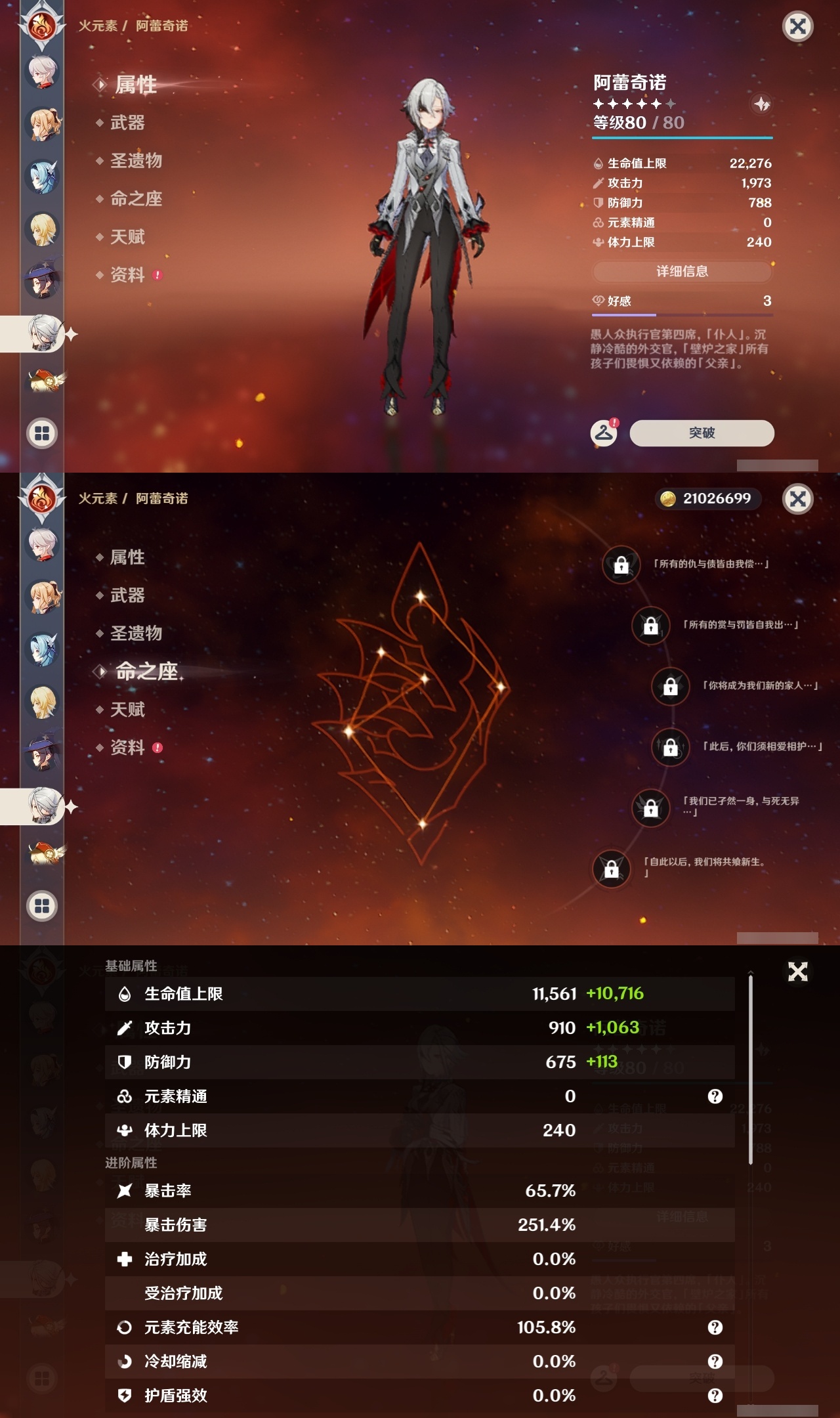 YSLY214641原神账号详情图26