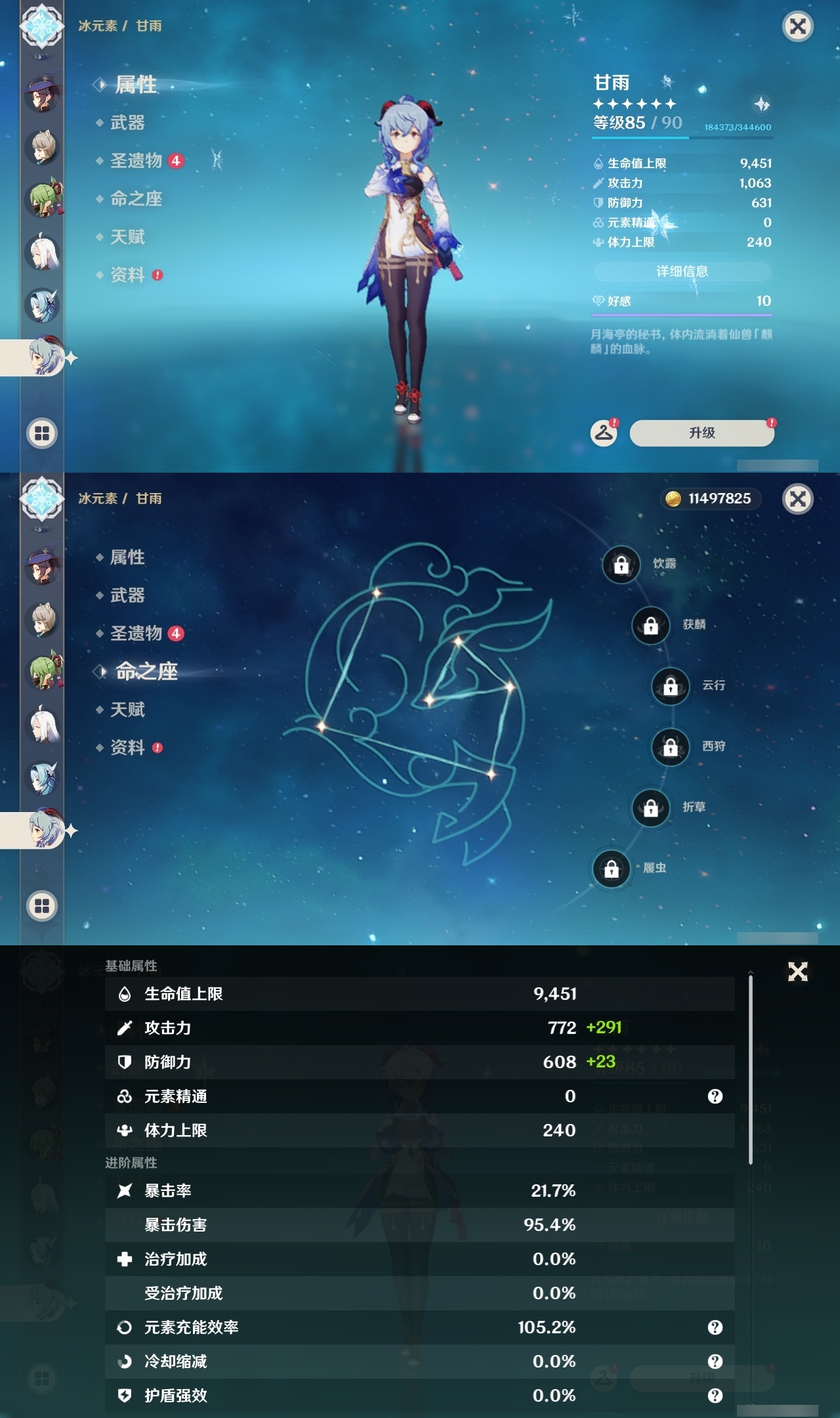 YSLY214660原神账号详情图18