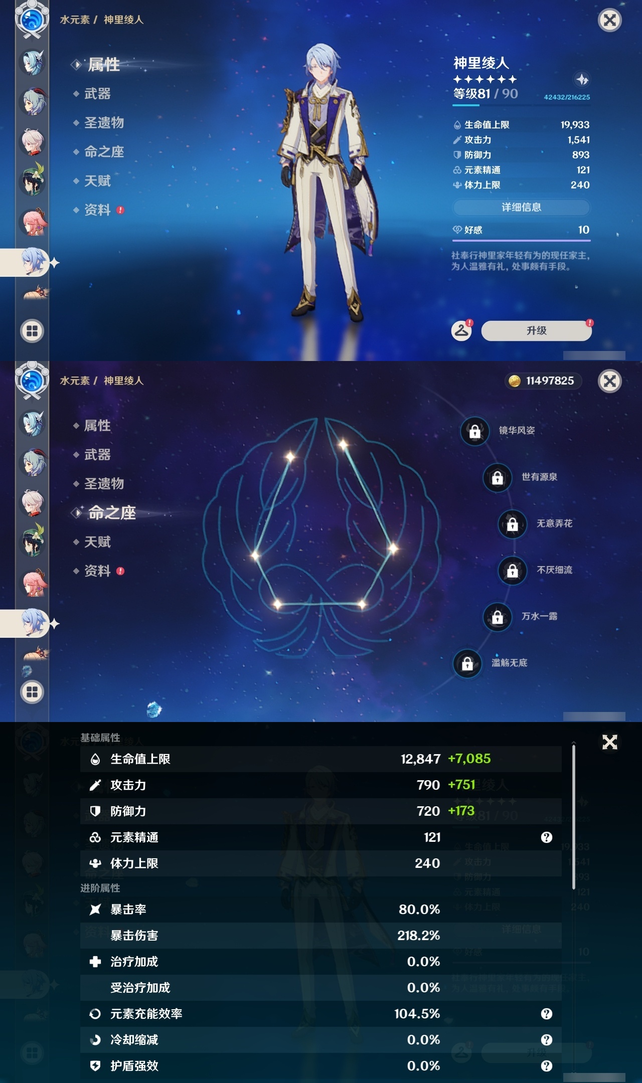 YSLY214660原神账号详情图22