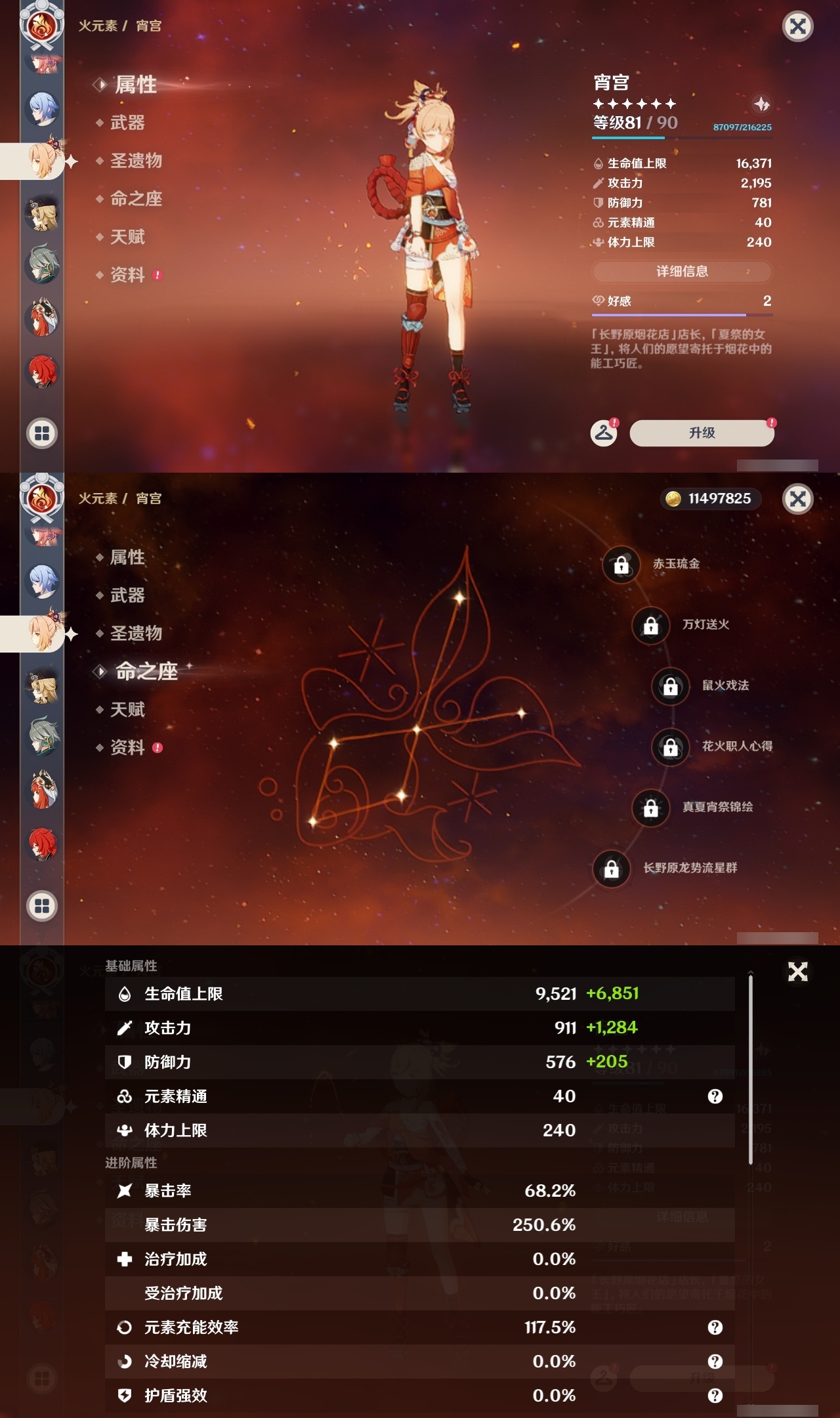 YSLY214660原神账号详情图23