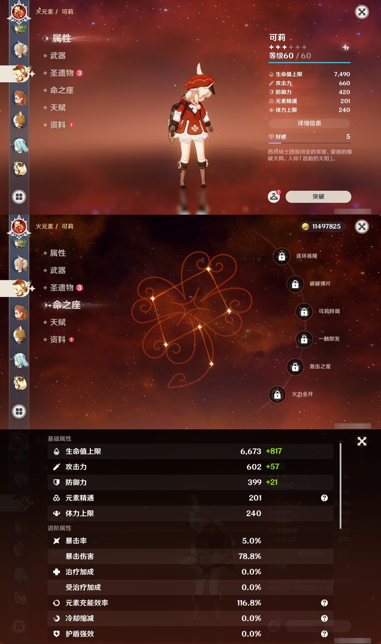 YSLY214660原神账号详情图32