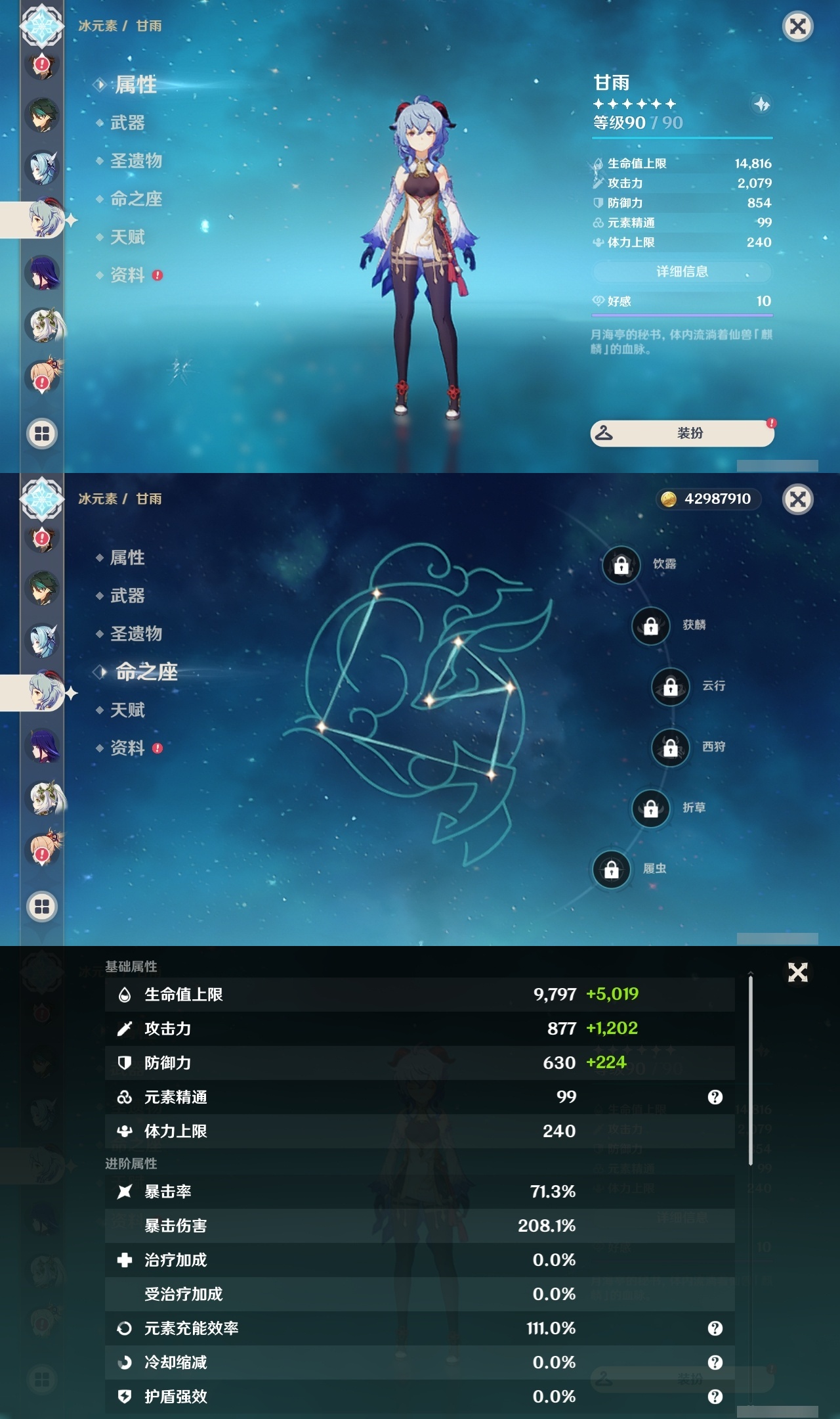 YSLY214671原神账号详情图14