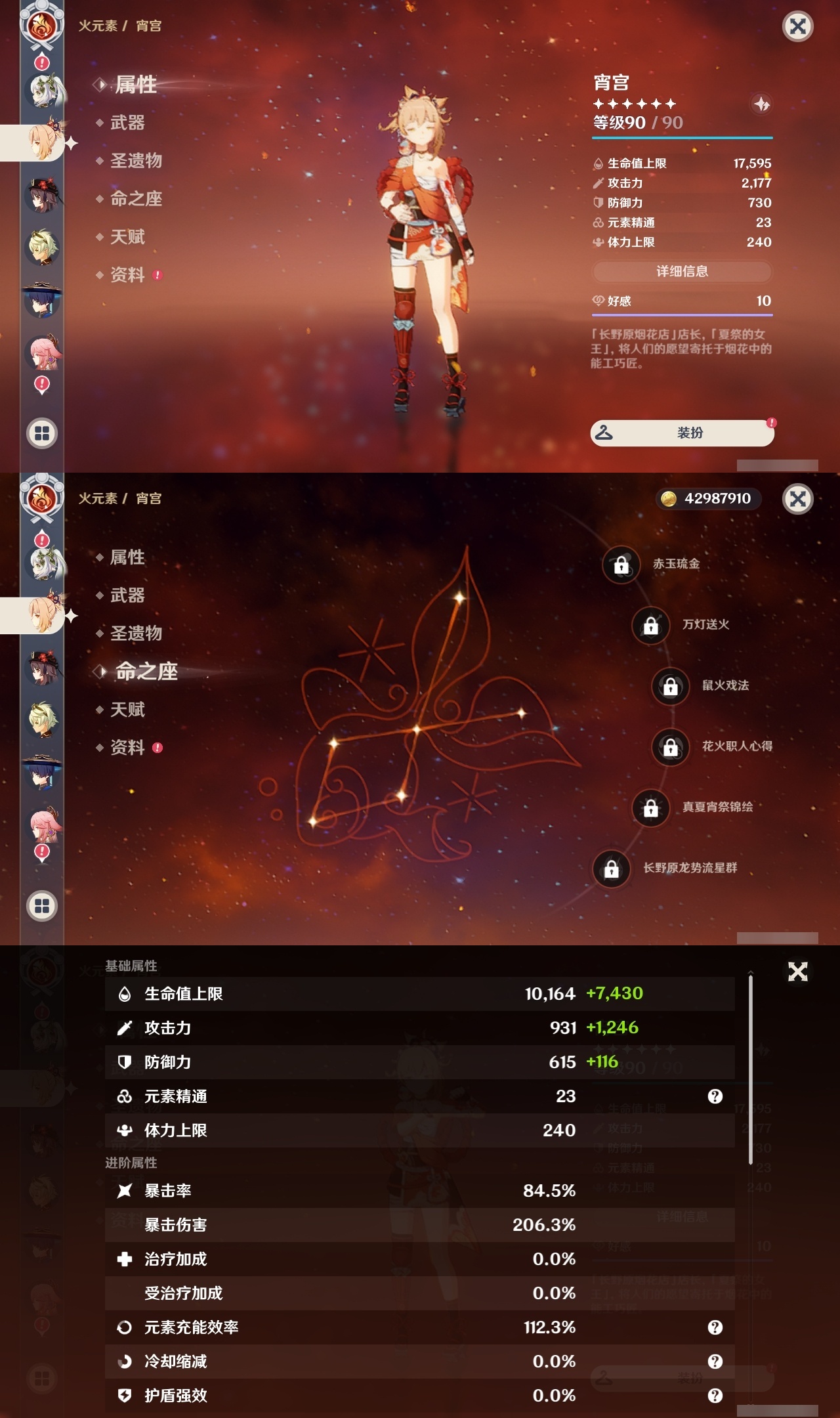 YSLY214671原神账号详情图17