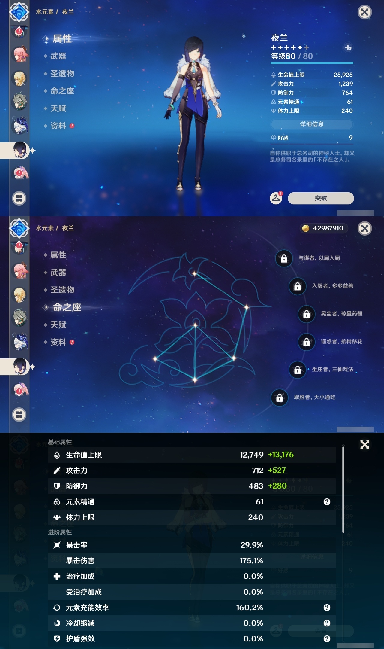 YSLY214671原神账号详情图23