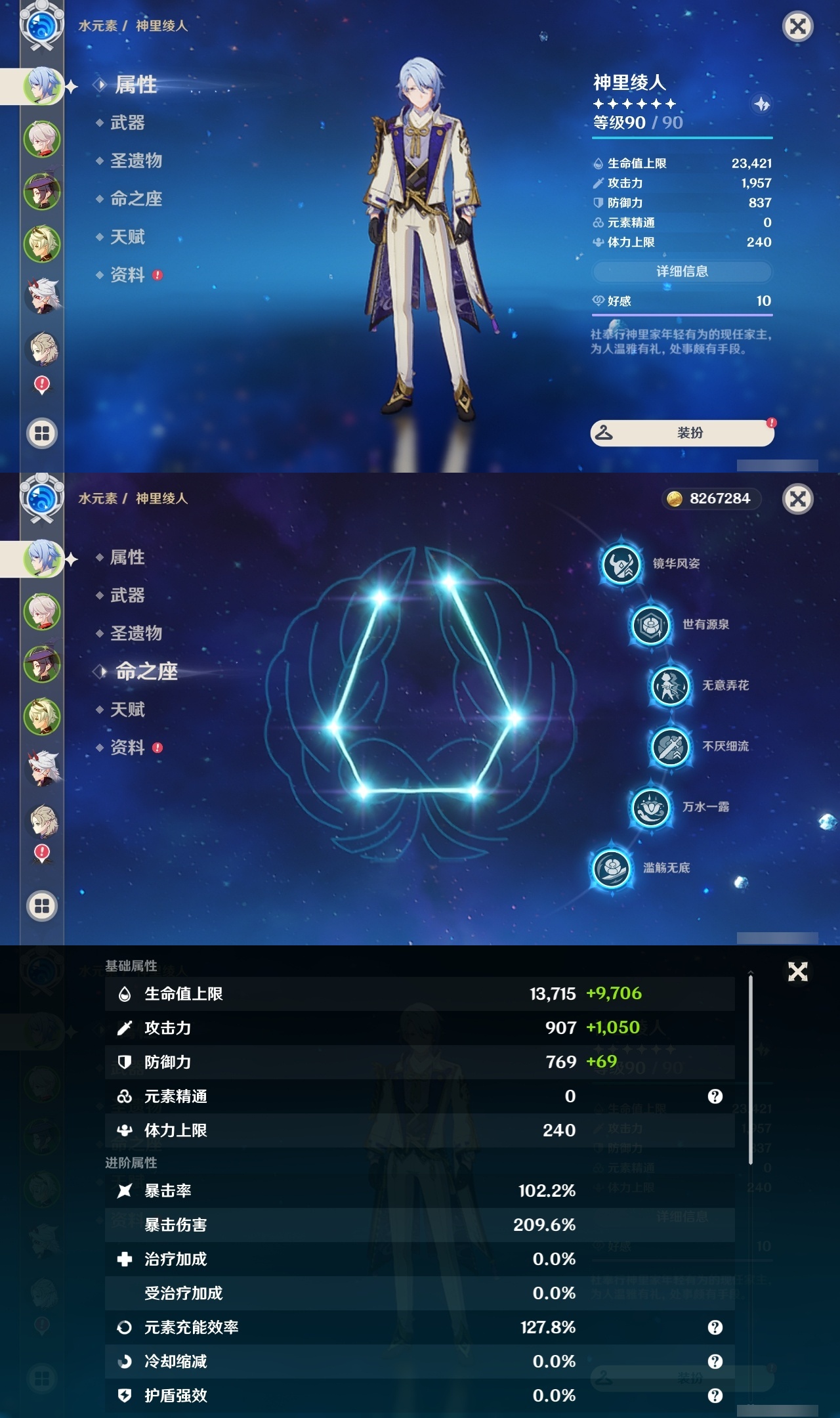 YSLY214639原神账号详情图7