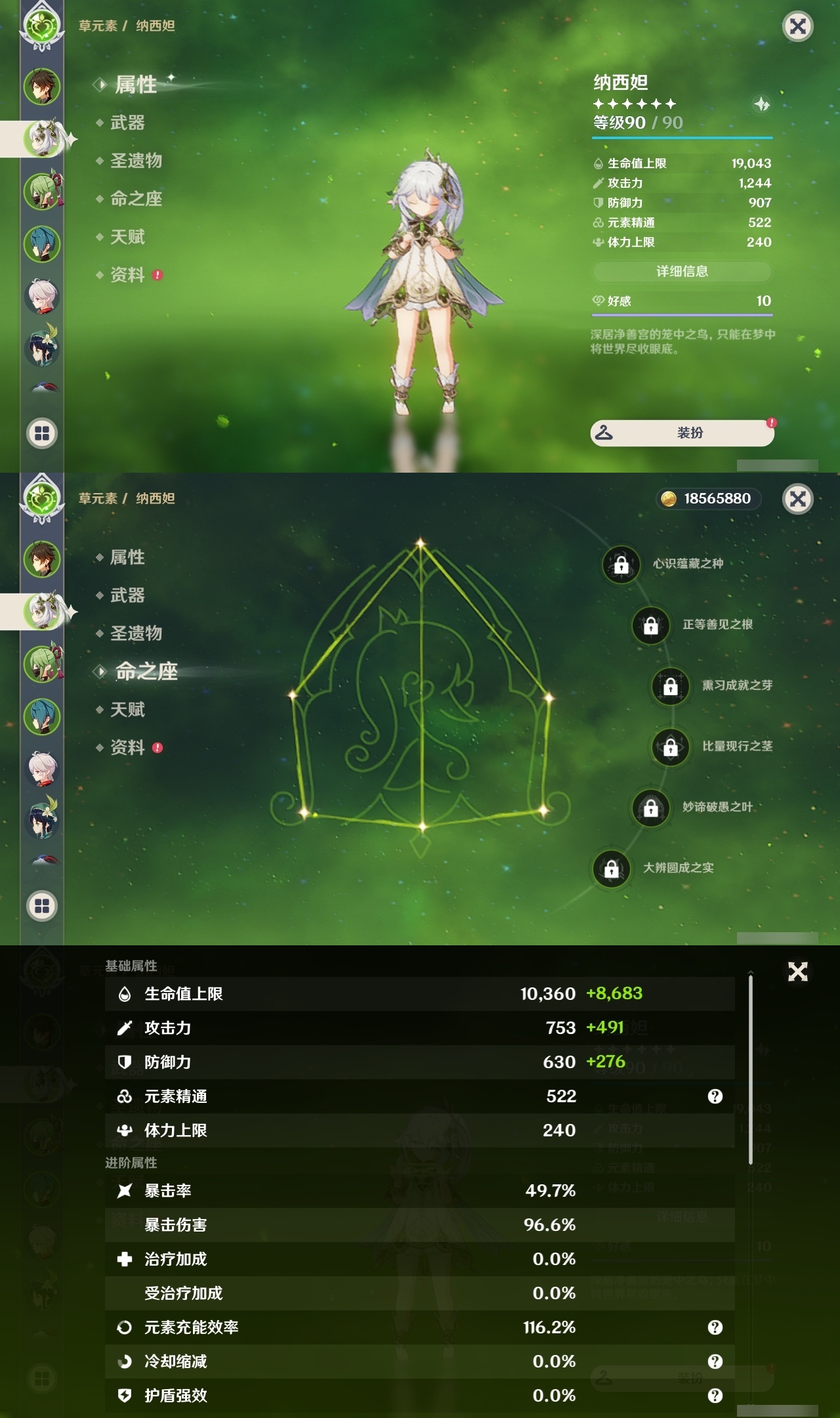 YSLY214657原神账号详情图8