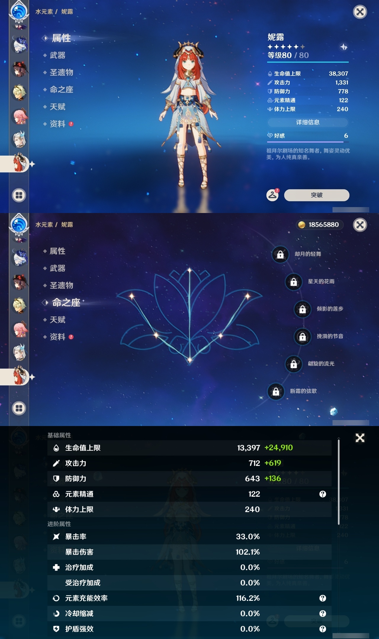 YSLY214657原神账号详情图18