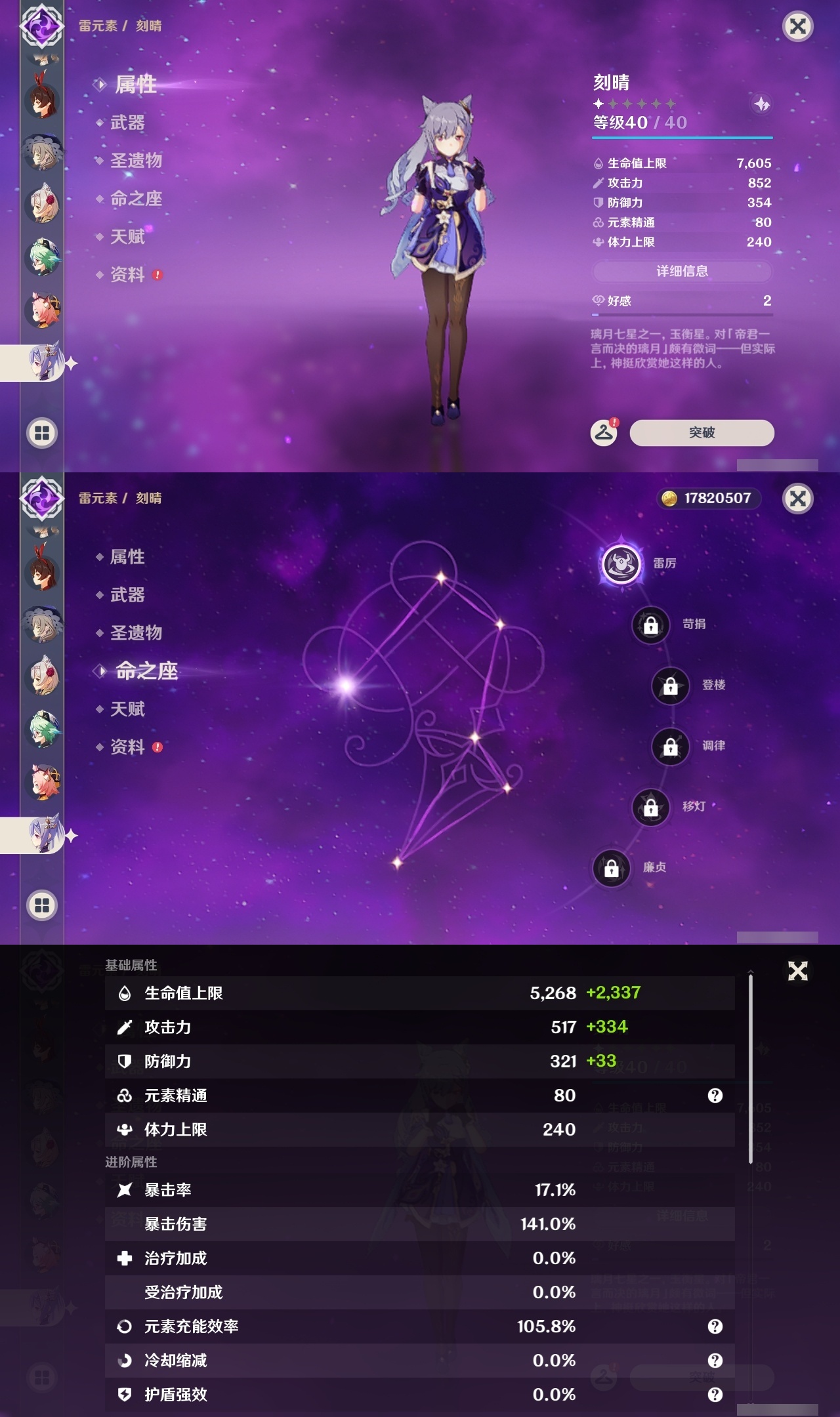 YSLY214698原神账号详情图11