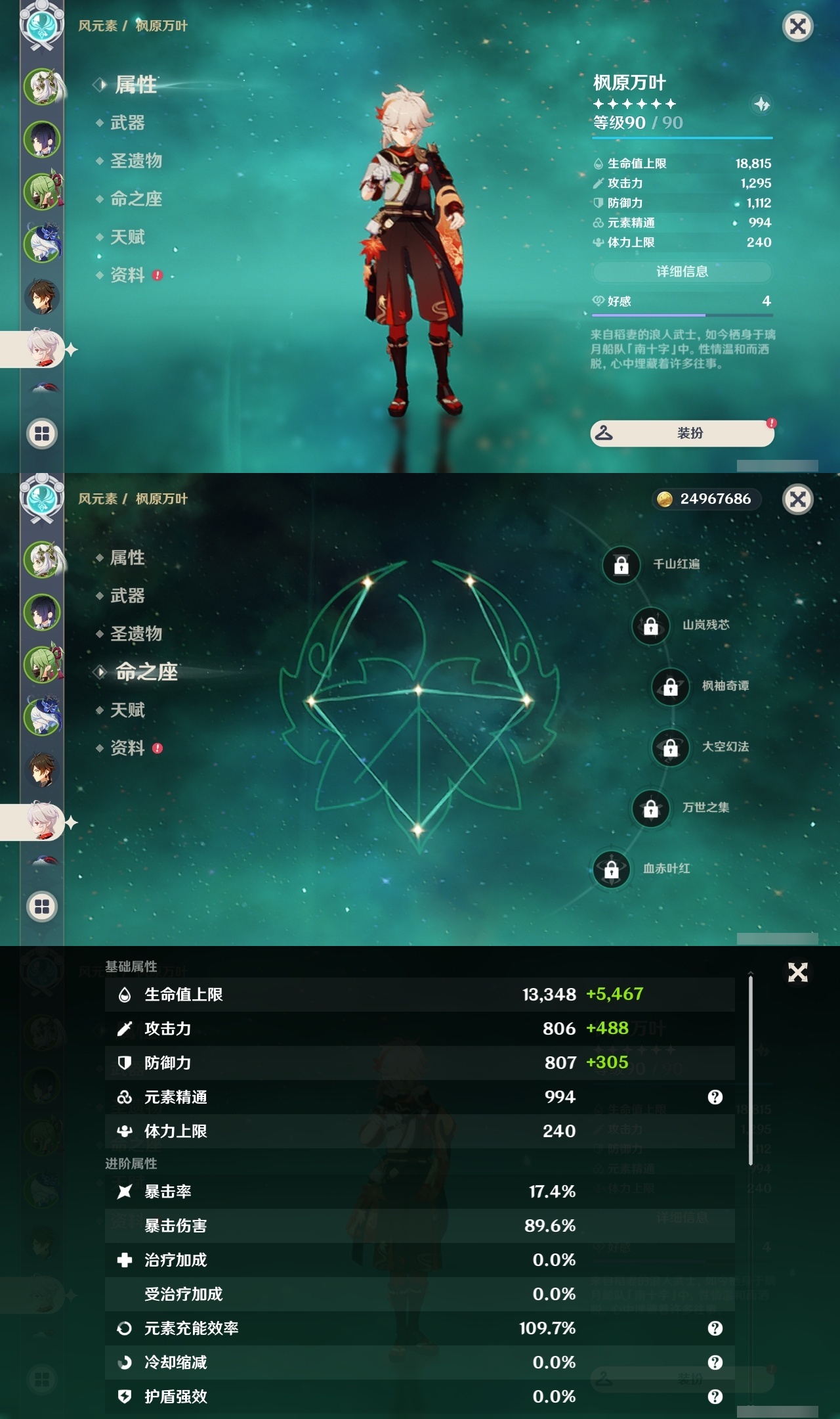 YSLY214703原神账号详情图11