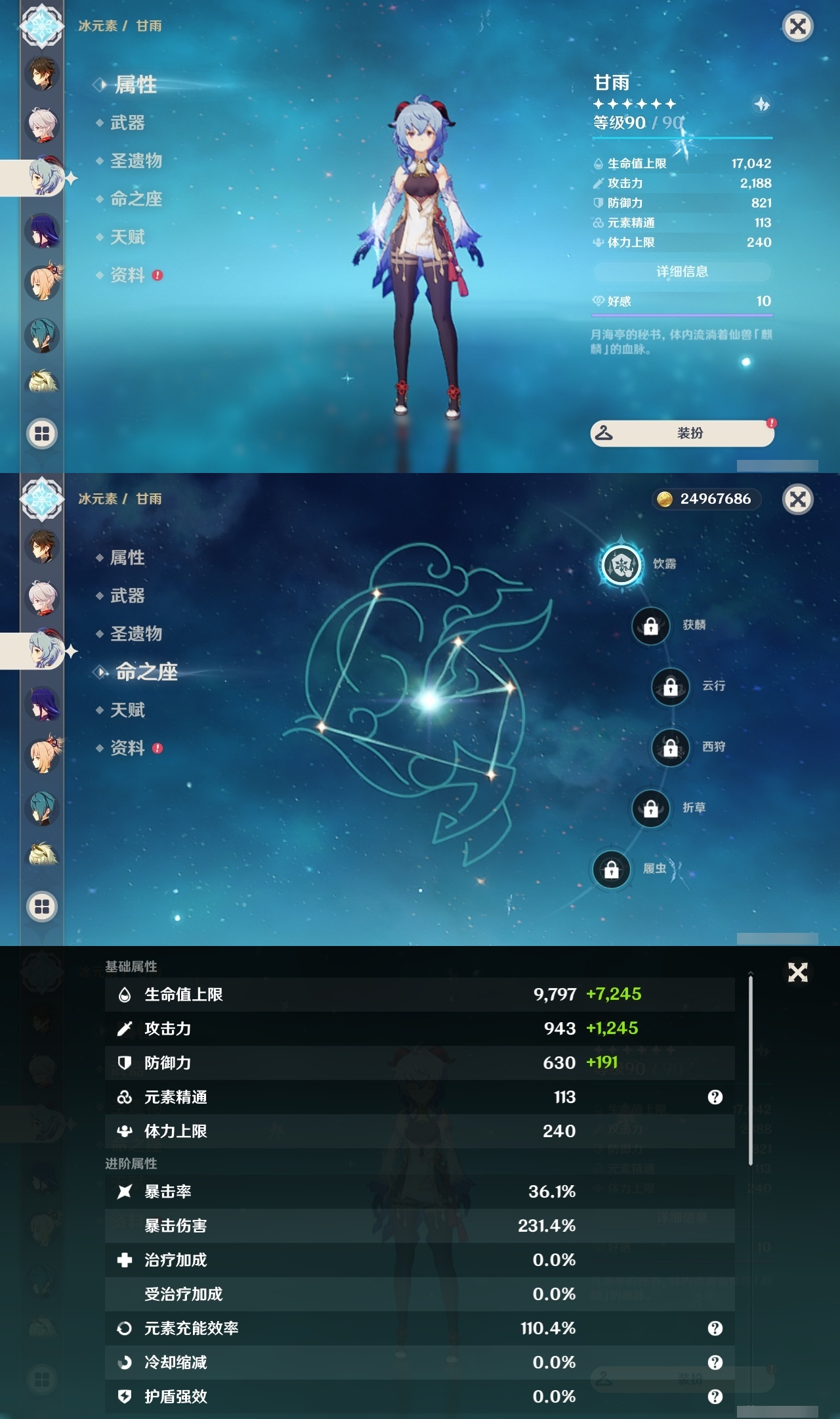 YSLY214703原神账号详情图12