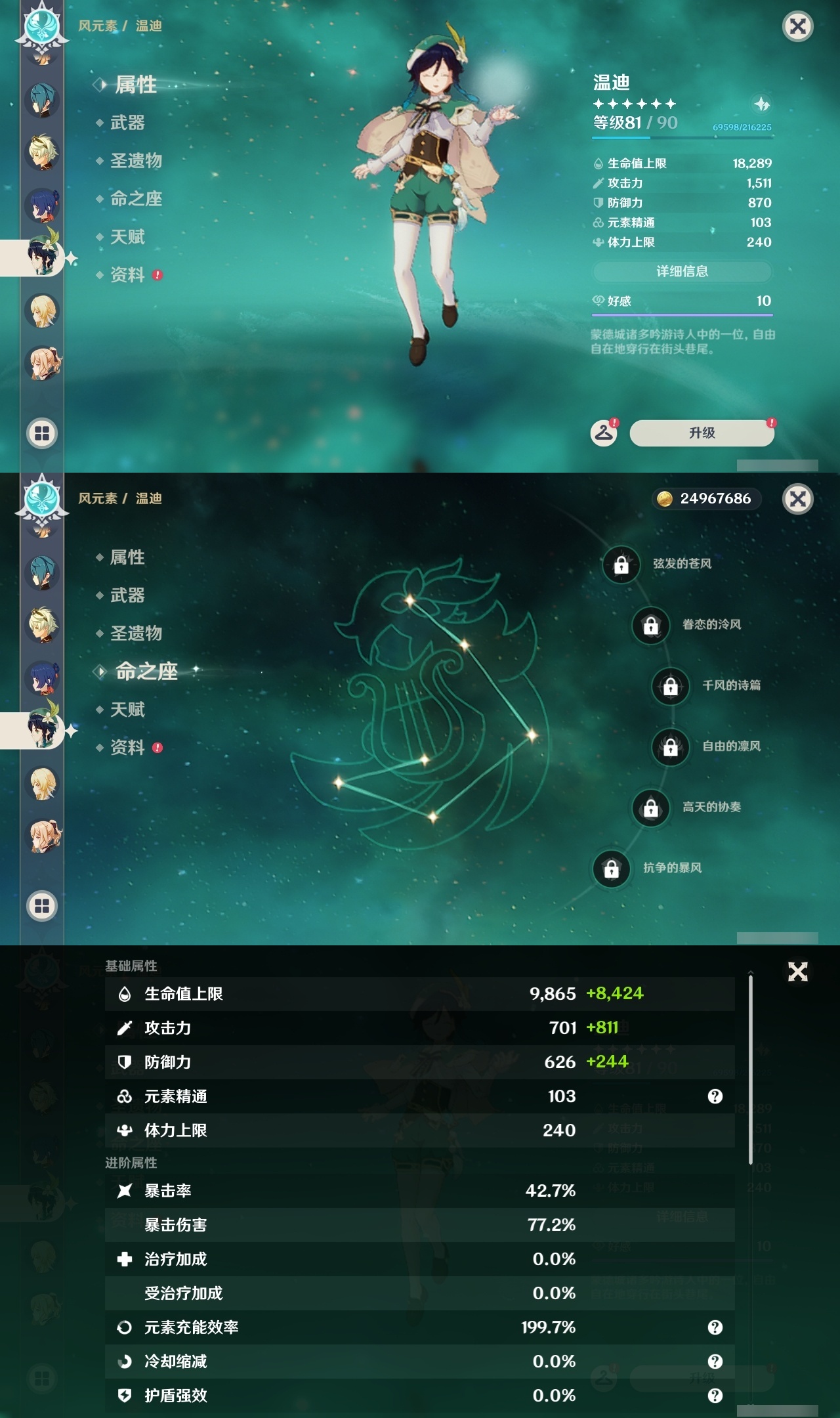 YSLY214703原神账号详情图15