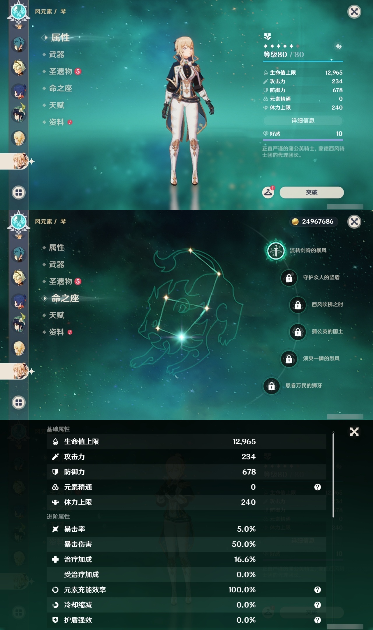 YSLY214703原神账号详情图16