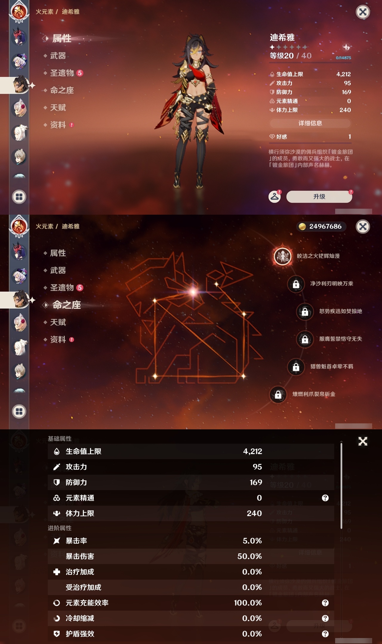 YSLY214703原神账号详情图22