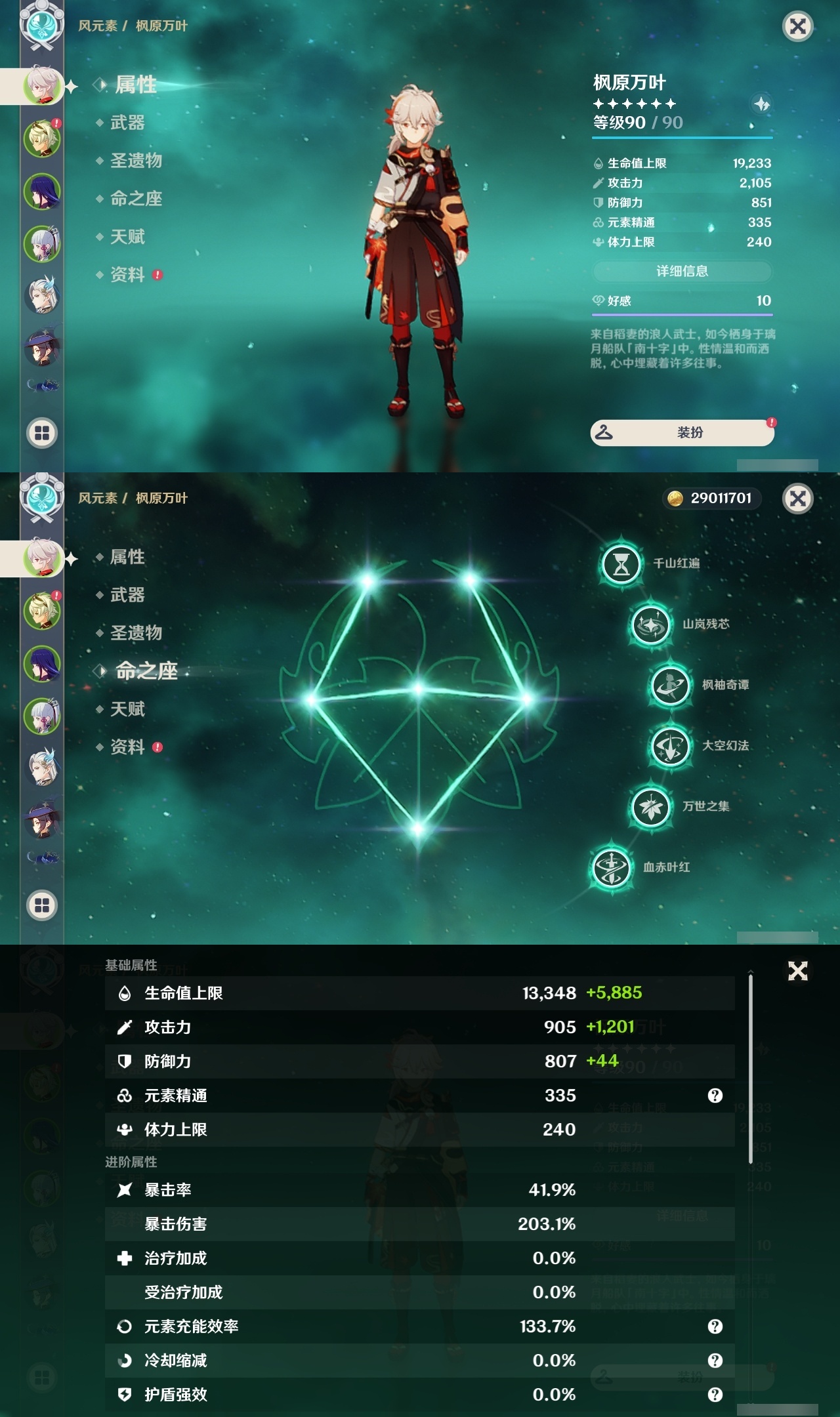 YSLY214704原神账号详情图7