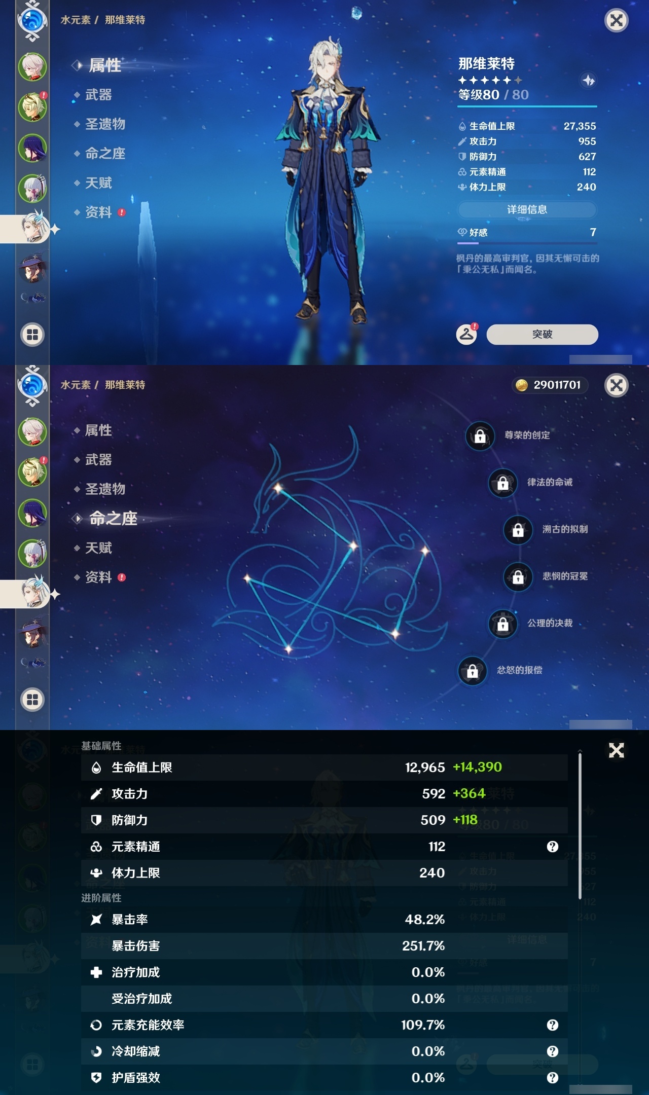 YSLY214704原神账号详情图10