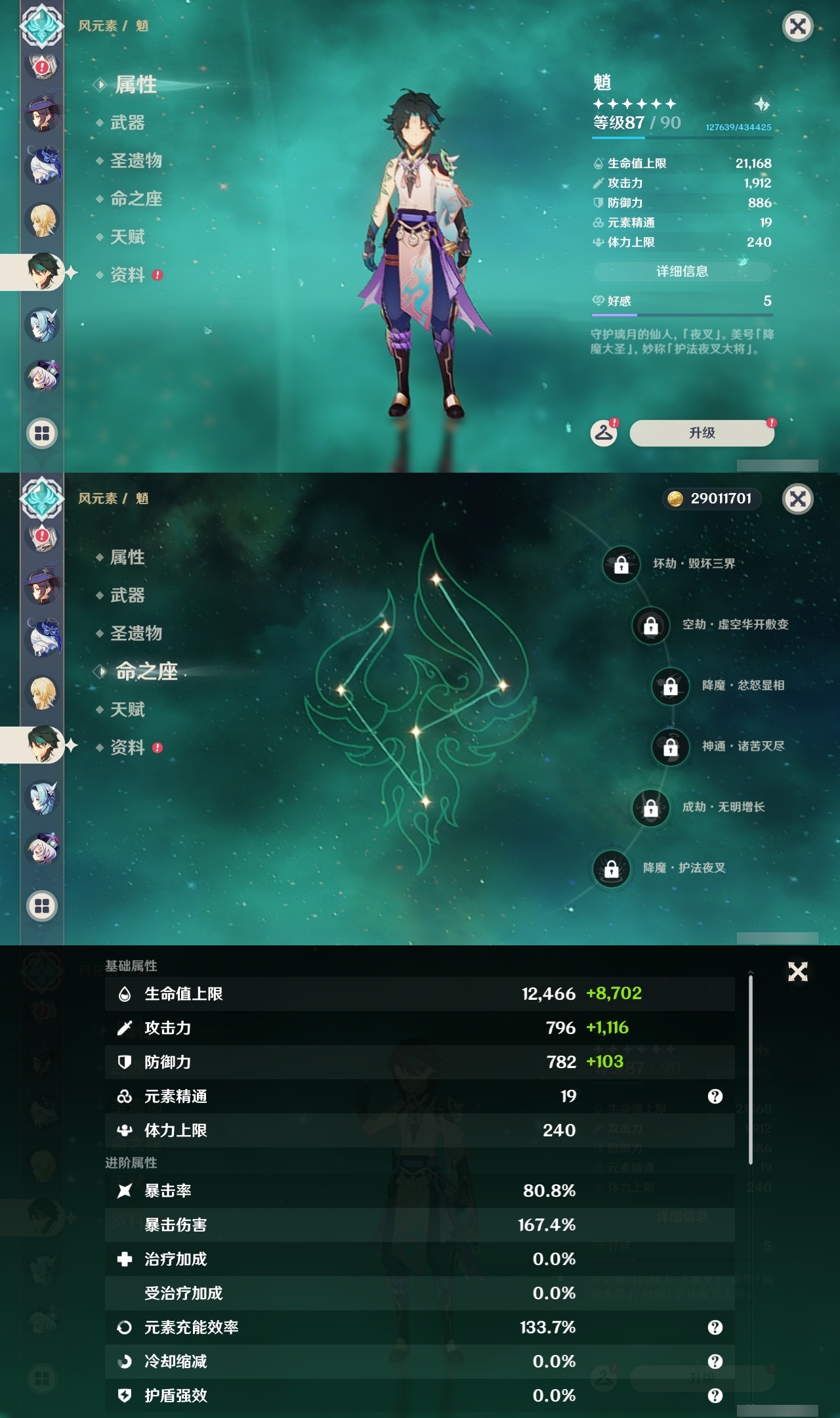 YSLY214704原神账号详情图13