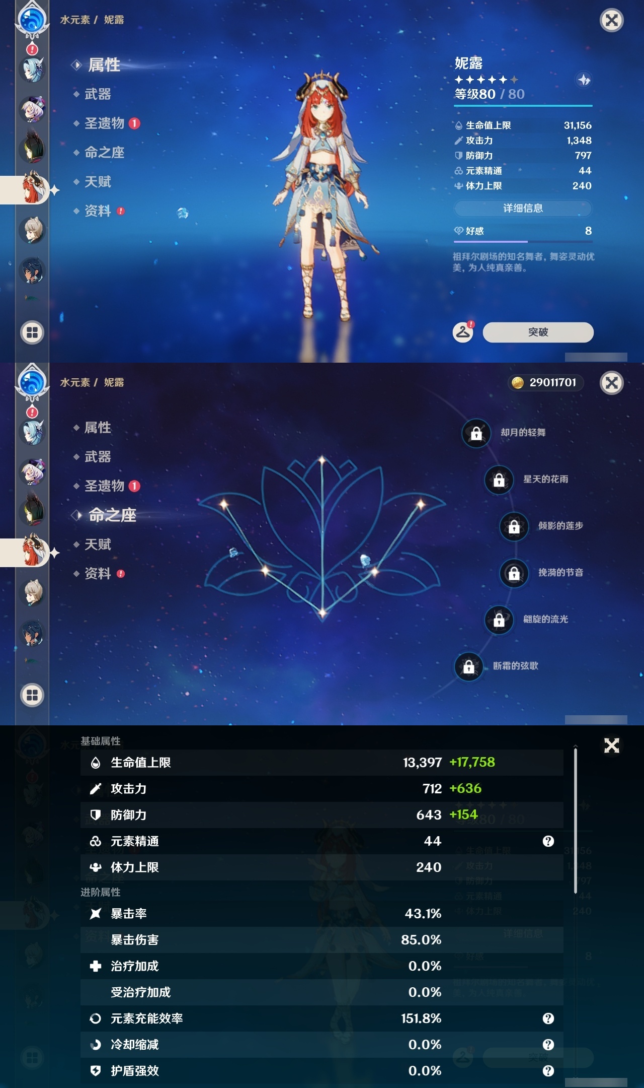 YSLY214704原神账号详情图17