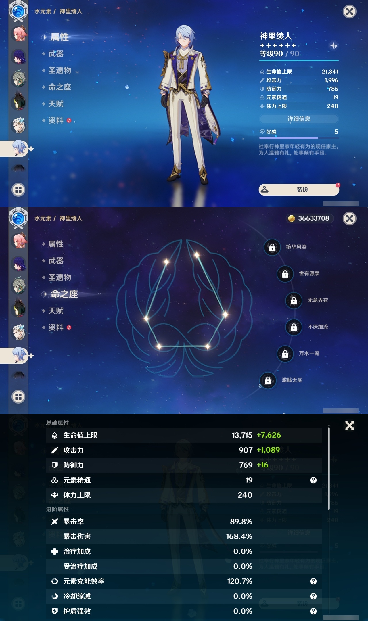 YSLY214722原神账号详情图23