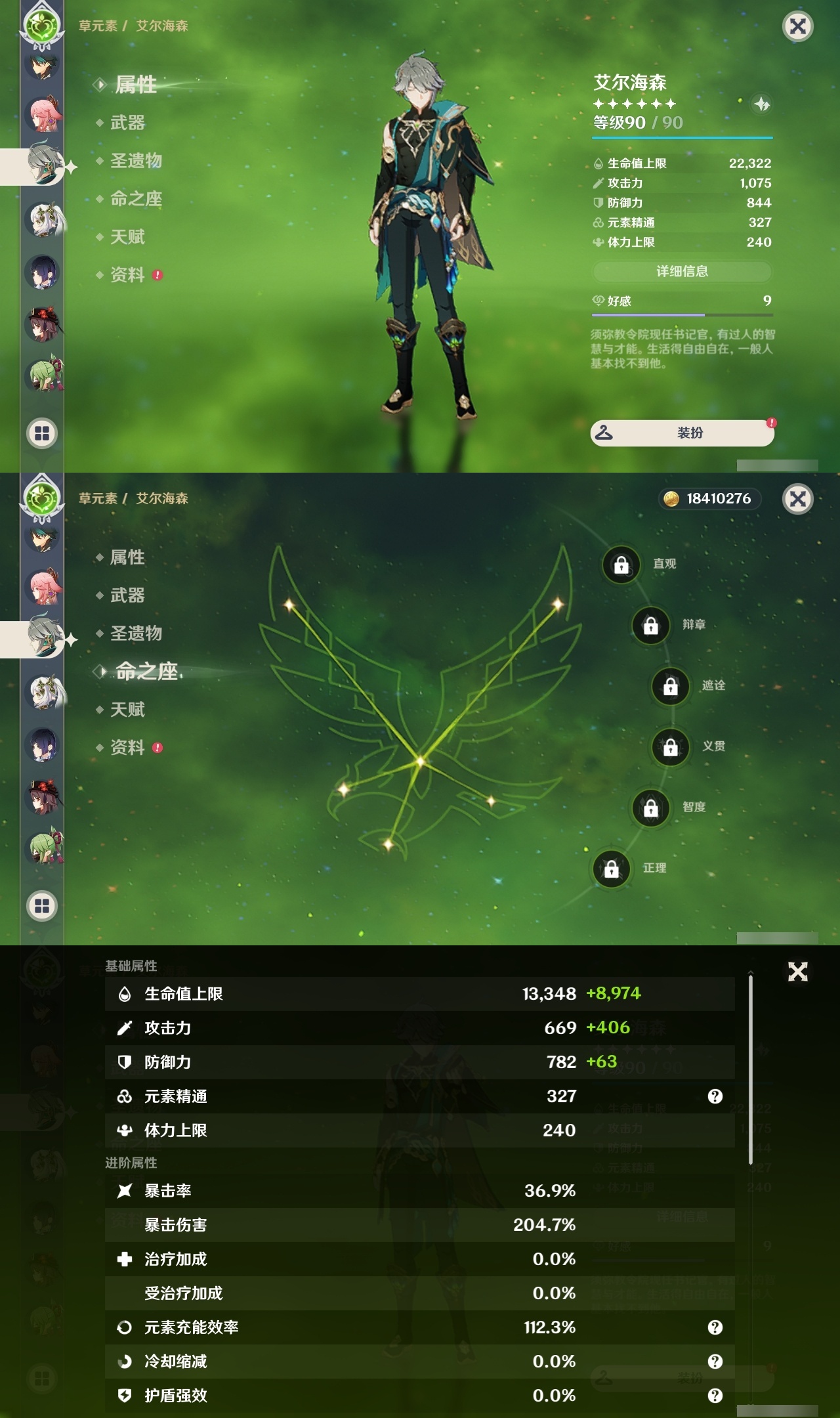 YSLY214723原神账号详情图11