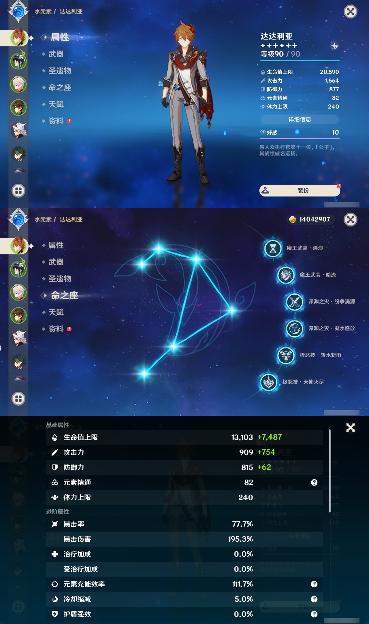 YSLY214716原神账号详情图7