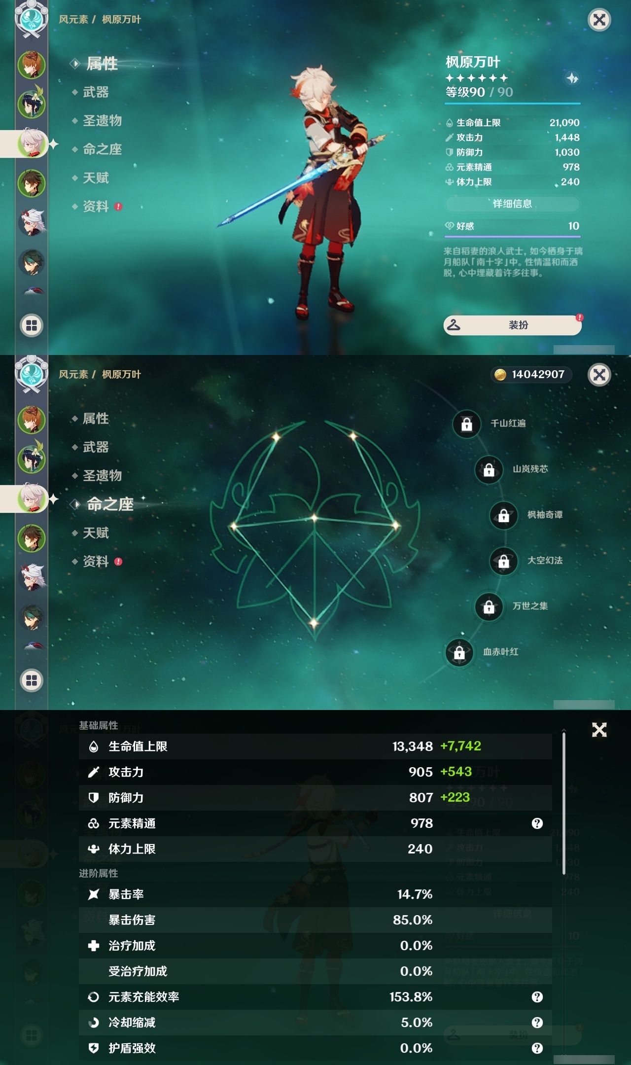 YSLY214716原神账号详情图9