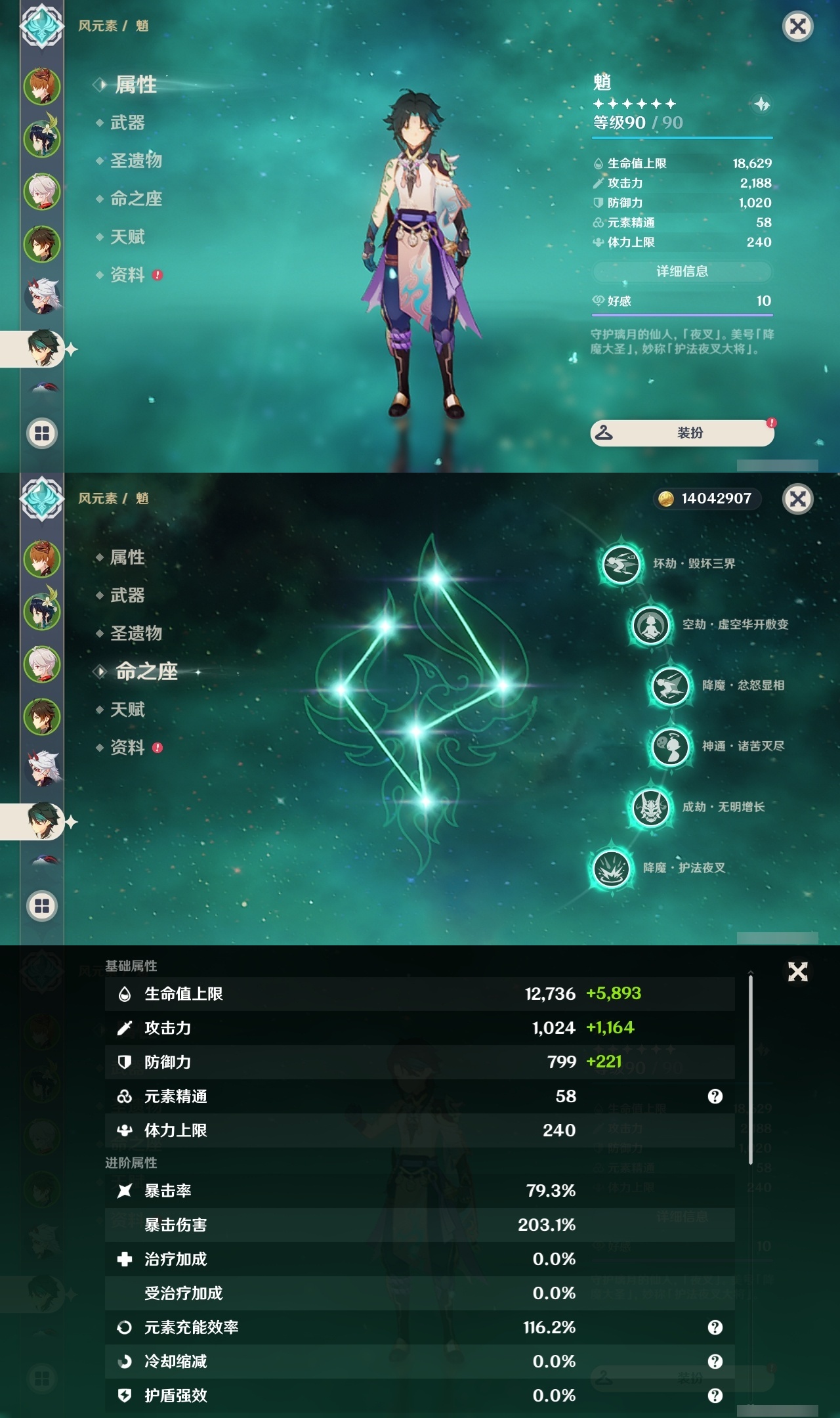 YSLY214716原神账号详情图12