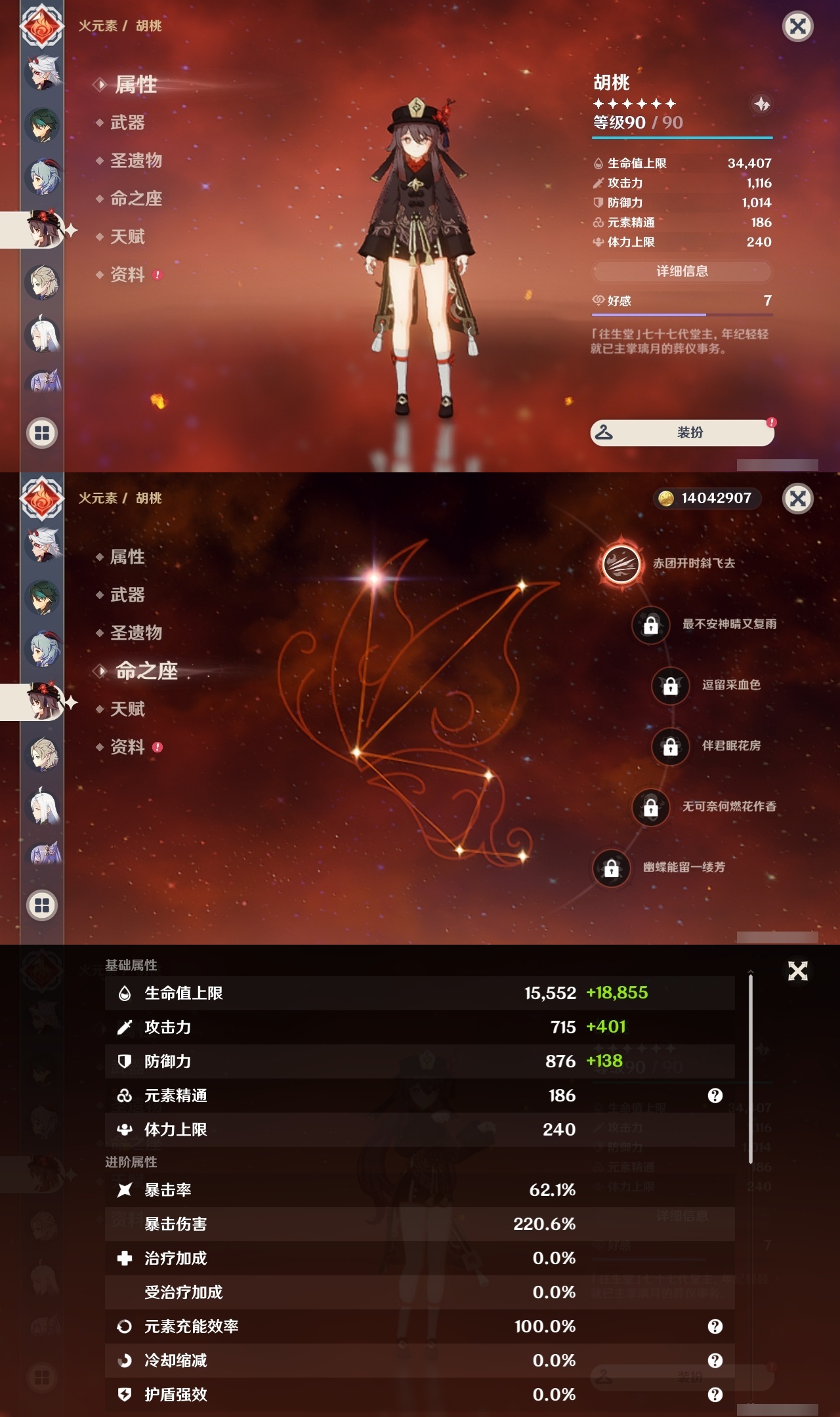 YSLY214716原神账号详情图14