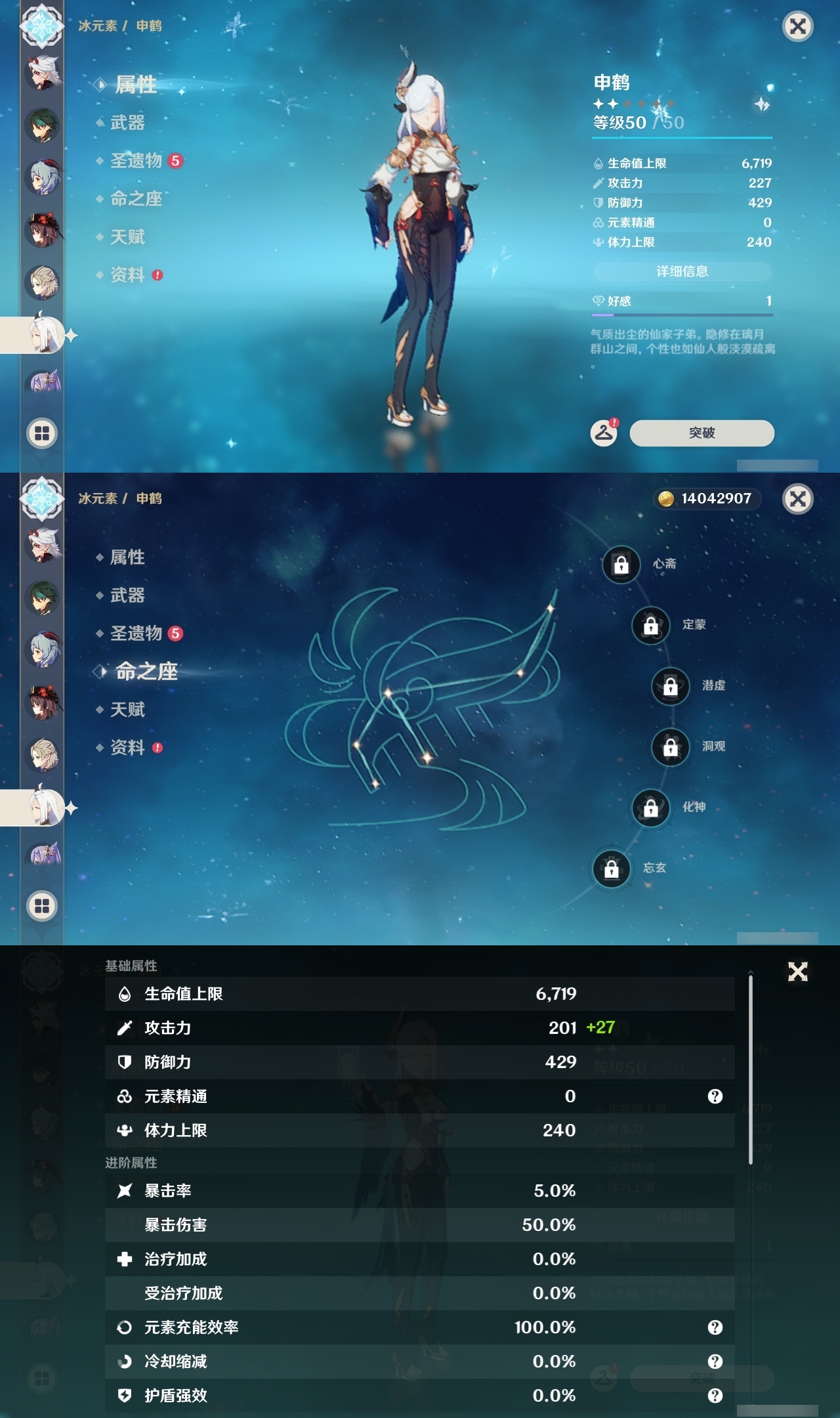 YSLY214716原神账号详情图16