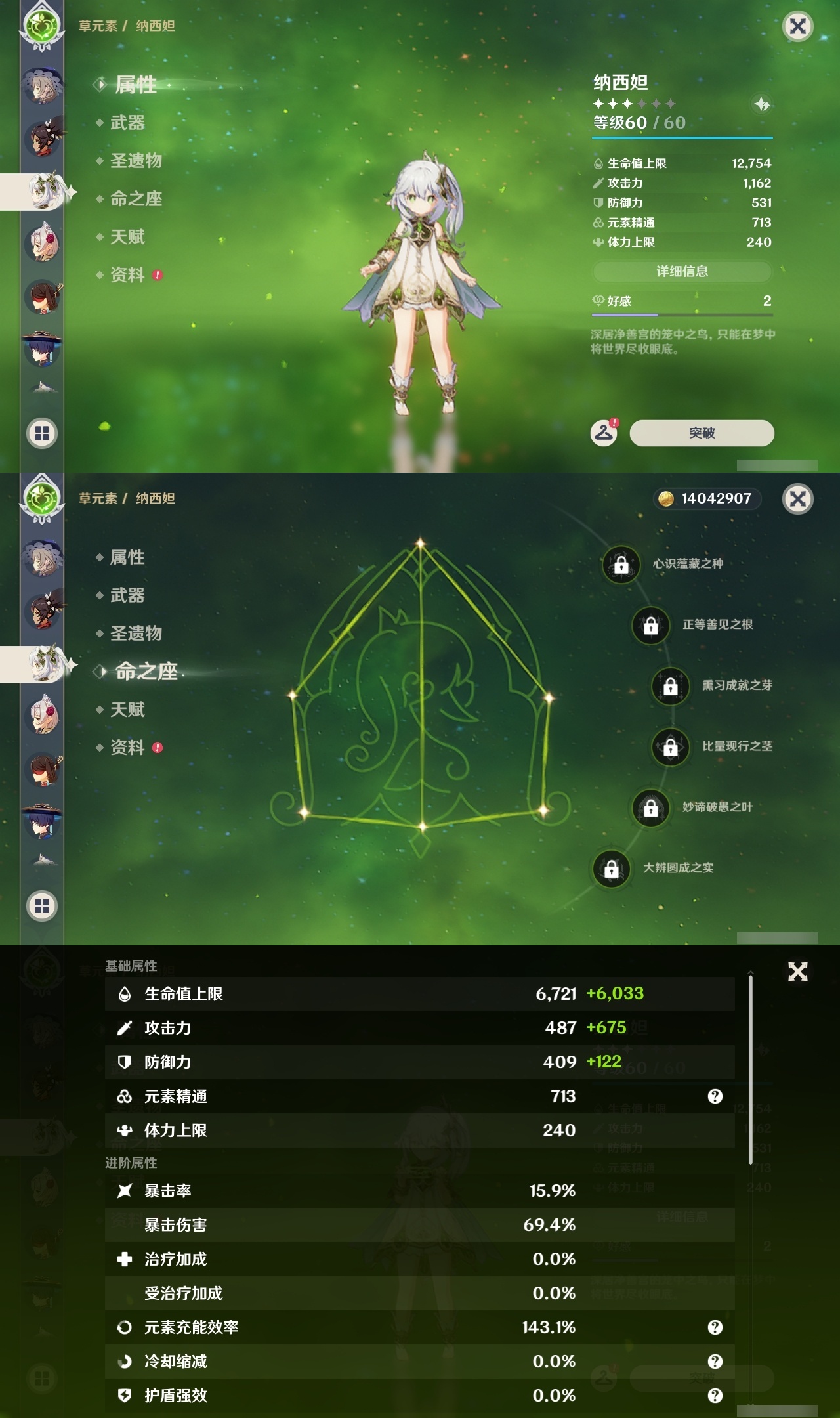 YSLY214716原神账号详情图22