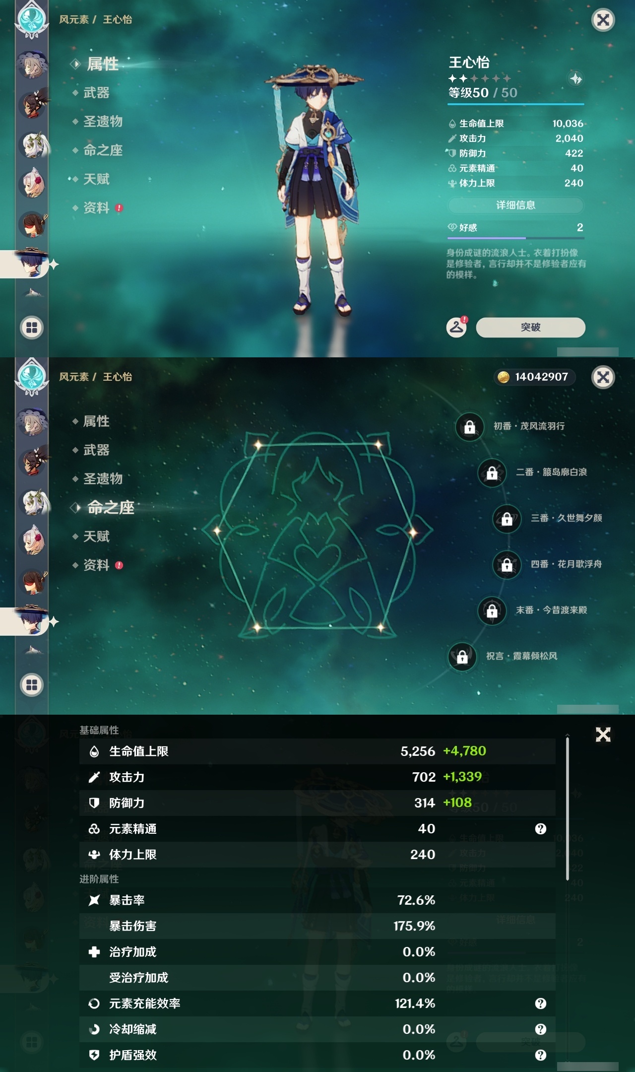 YSLY214716原神账号详情图23