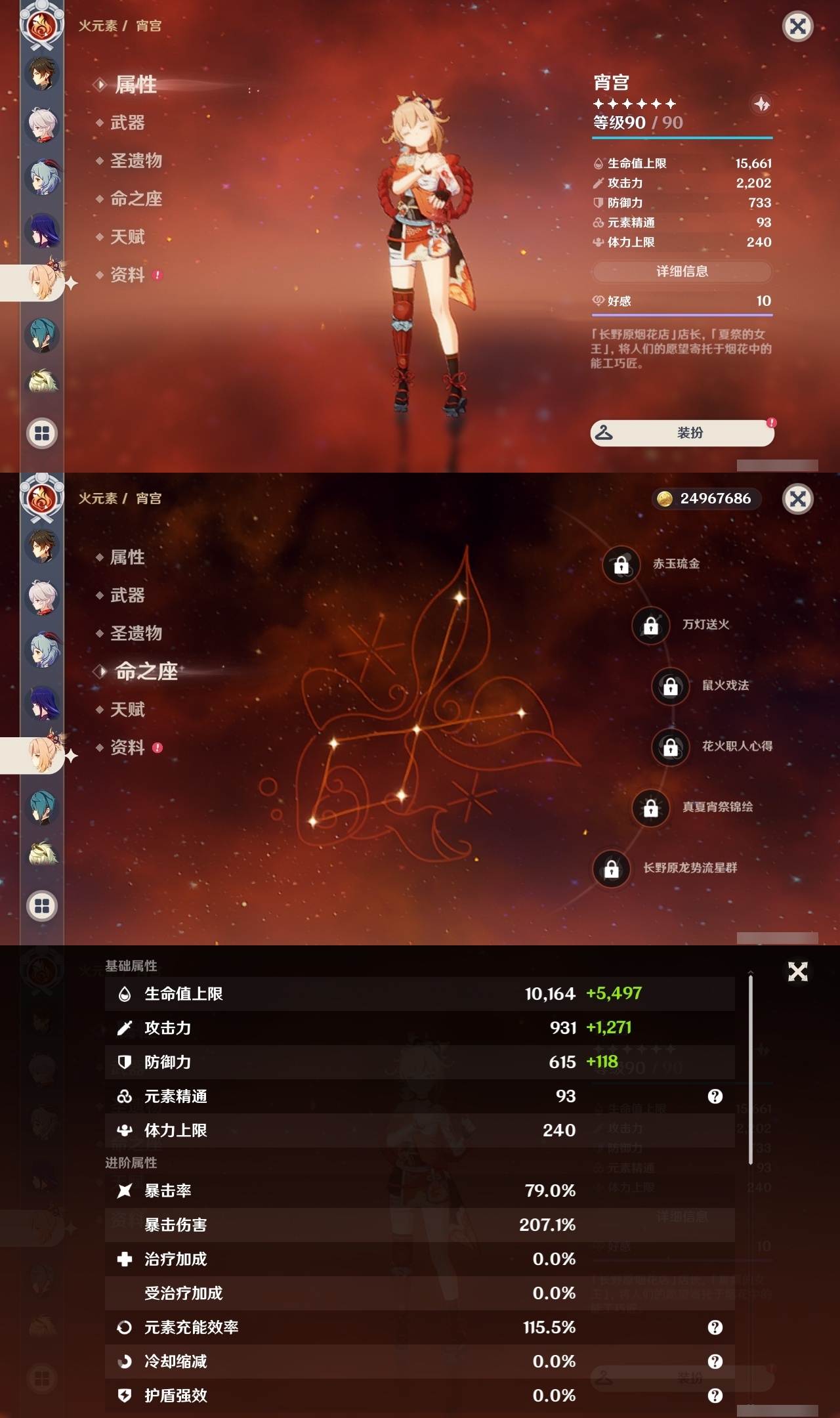 YSLY214703原神账号详情图38