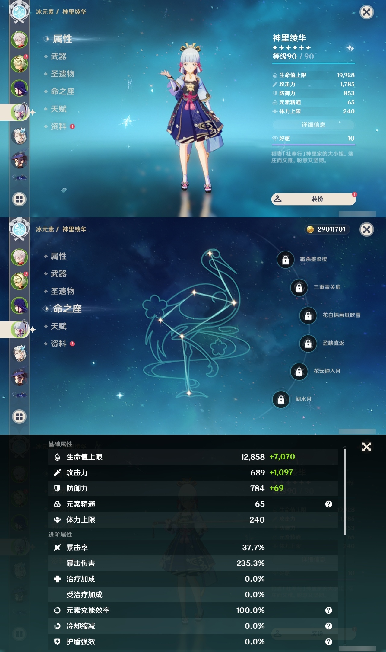 YSLY214704原神账号详情图32