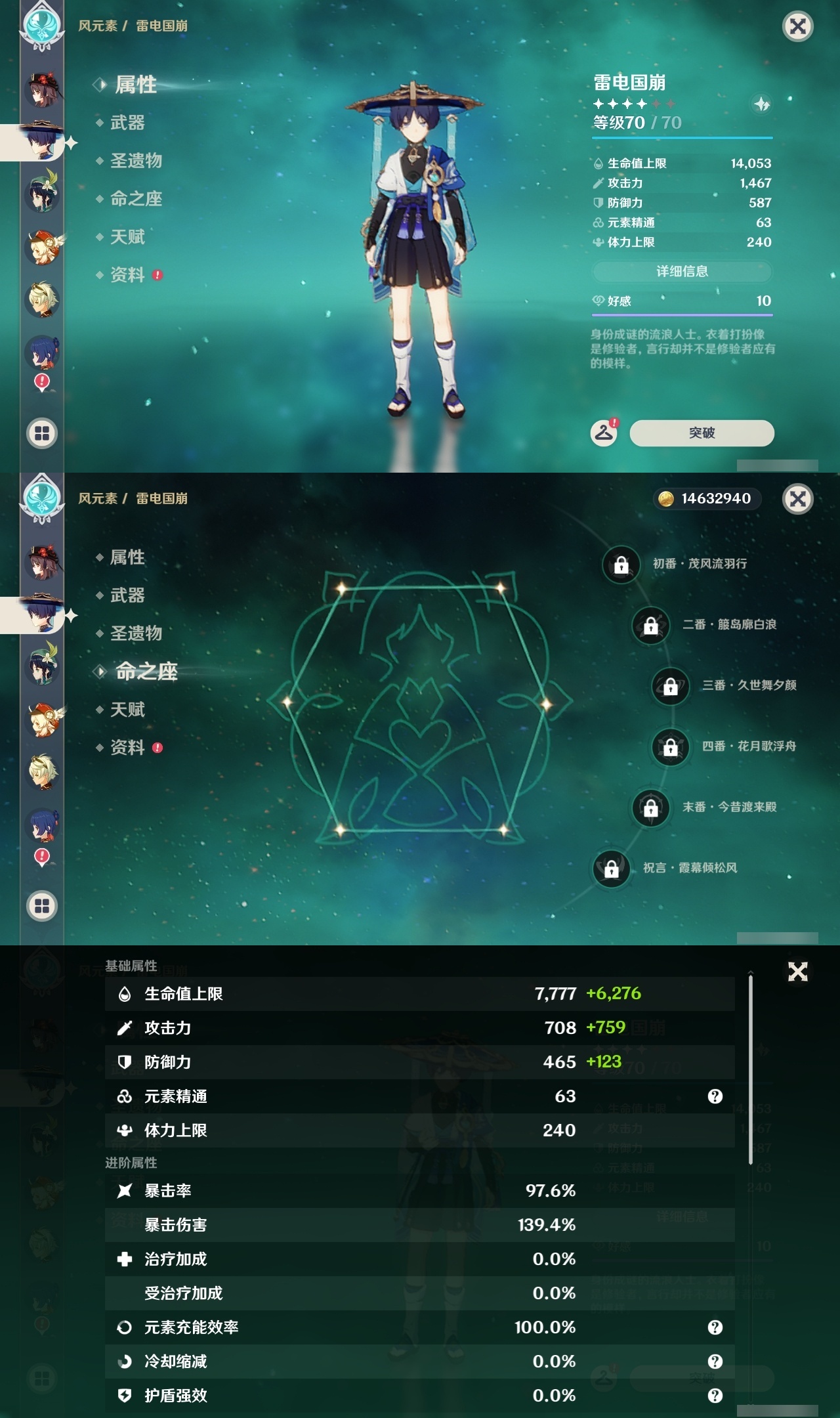 YSLY214707原神账号详情图17