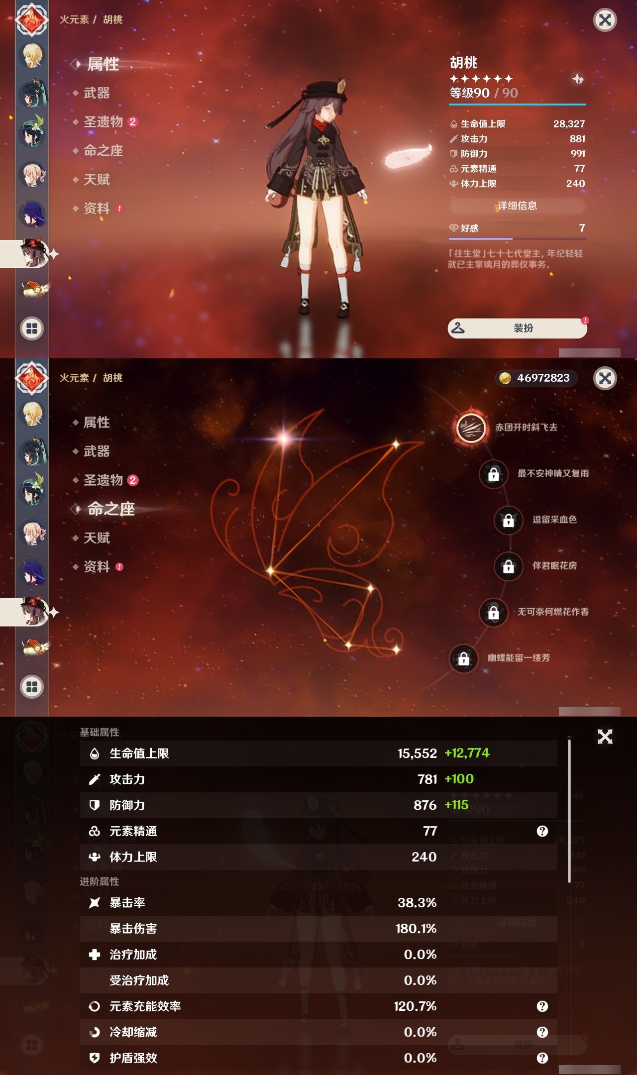 YSLY214706原神账号详情图15