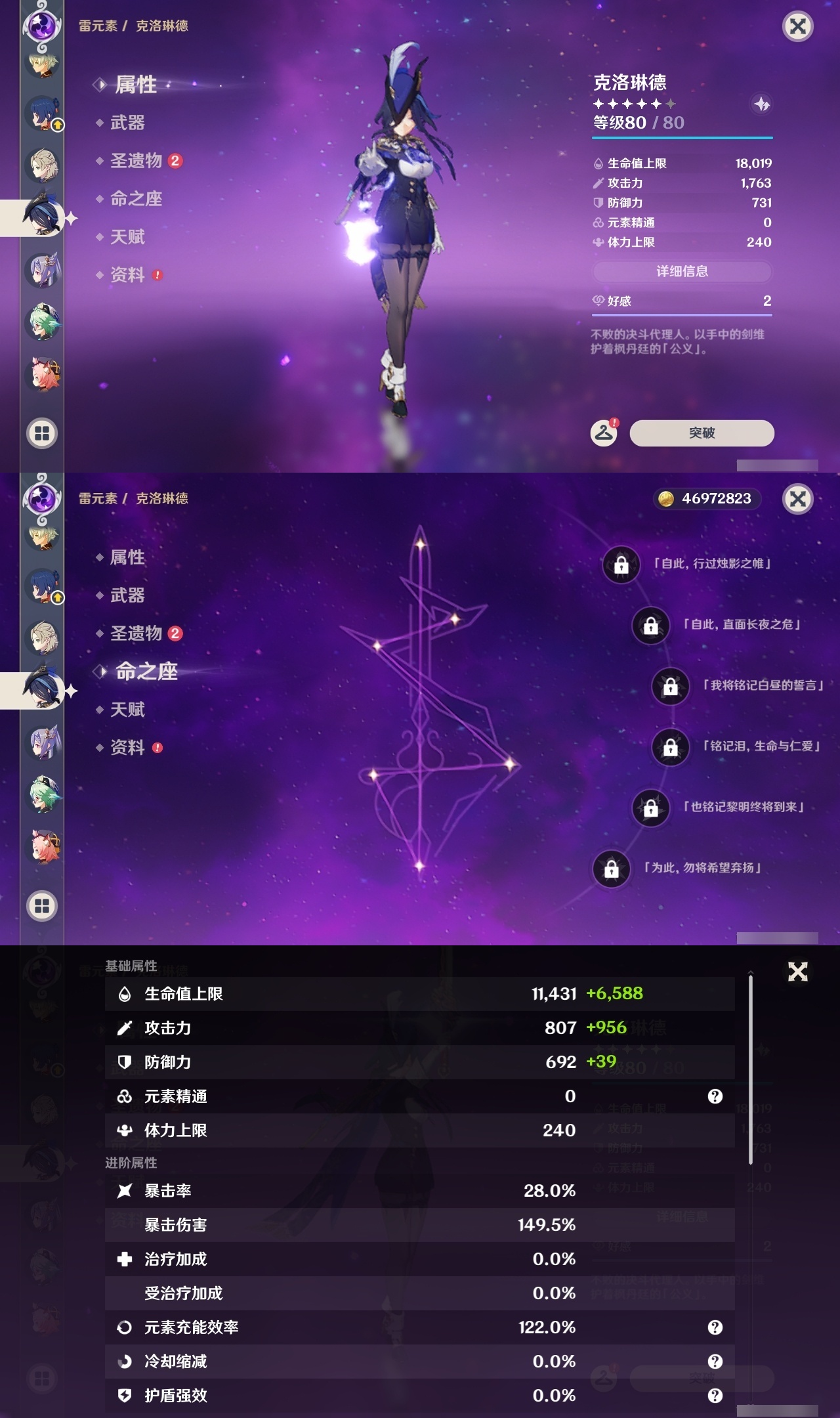 YSLY214706原神账号详情图18