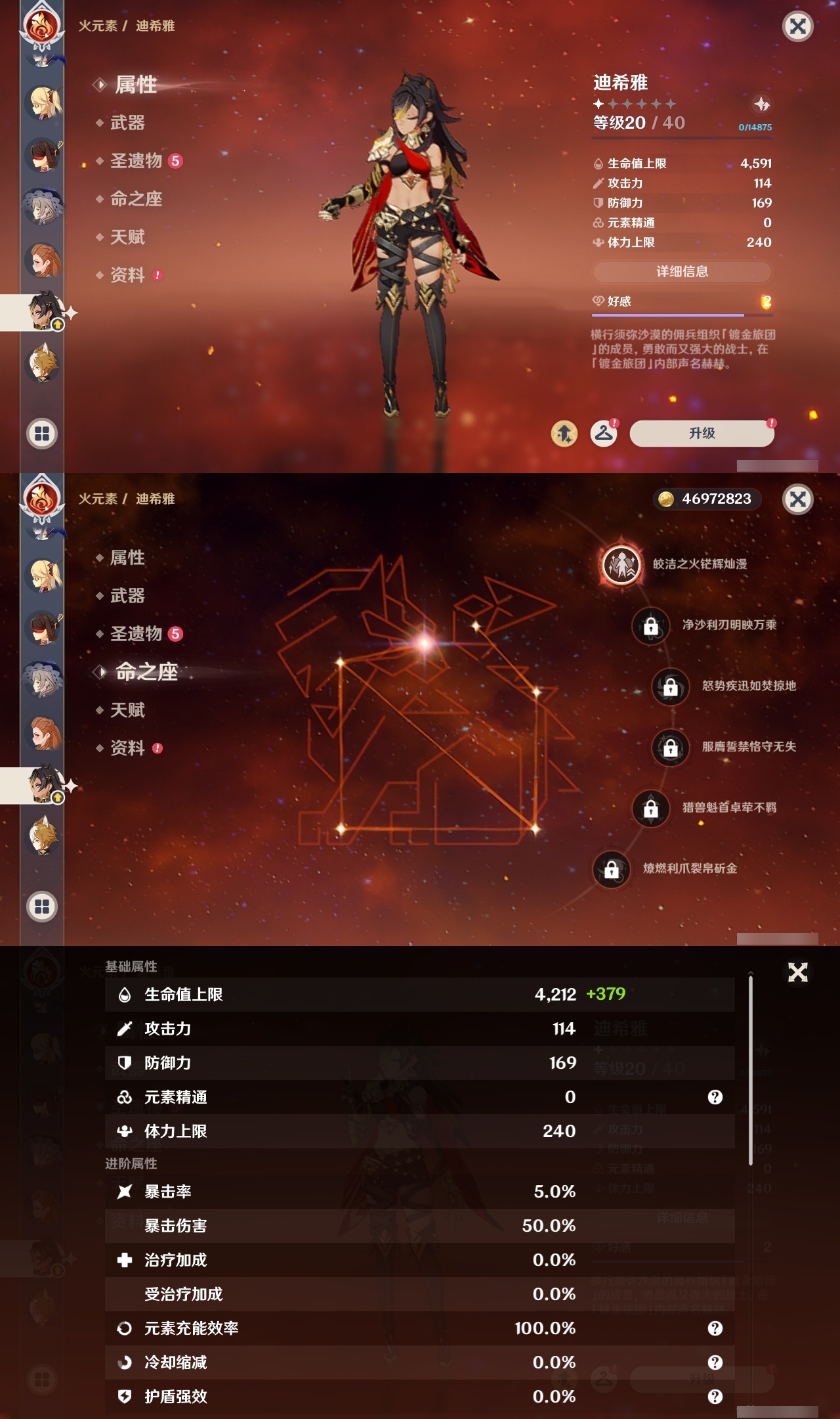 YSLY214706原神账号详情图25