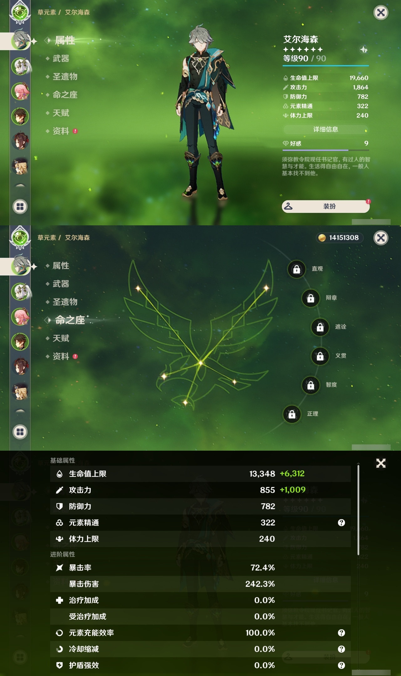 YSLY214807原神账号详情图7