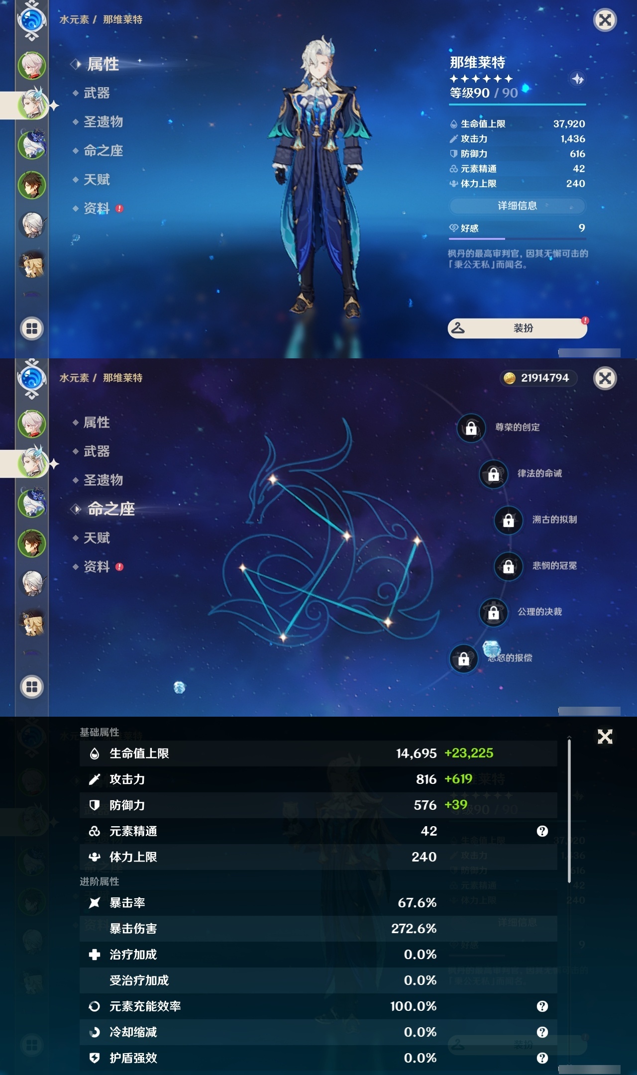 YSLY214820原神账号详情图8