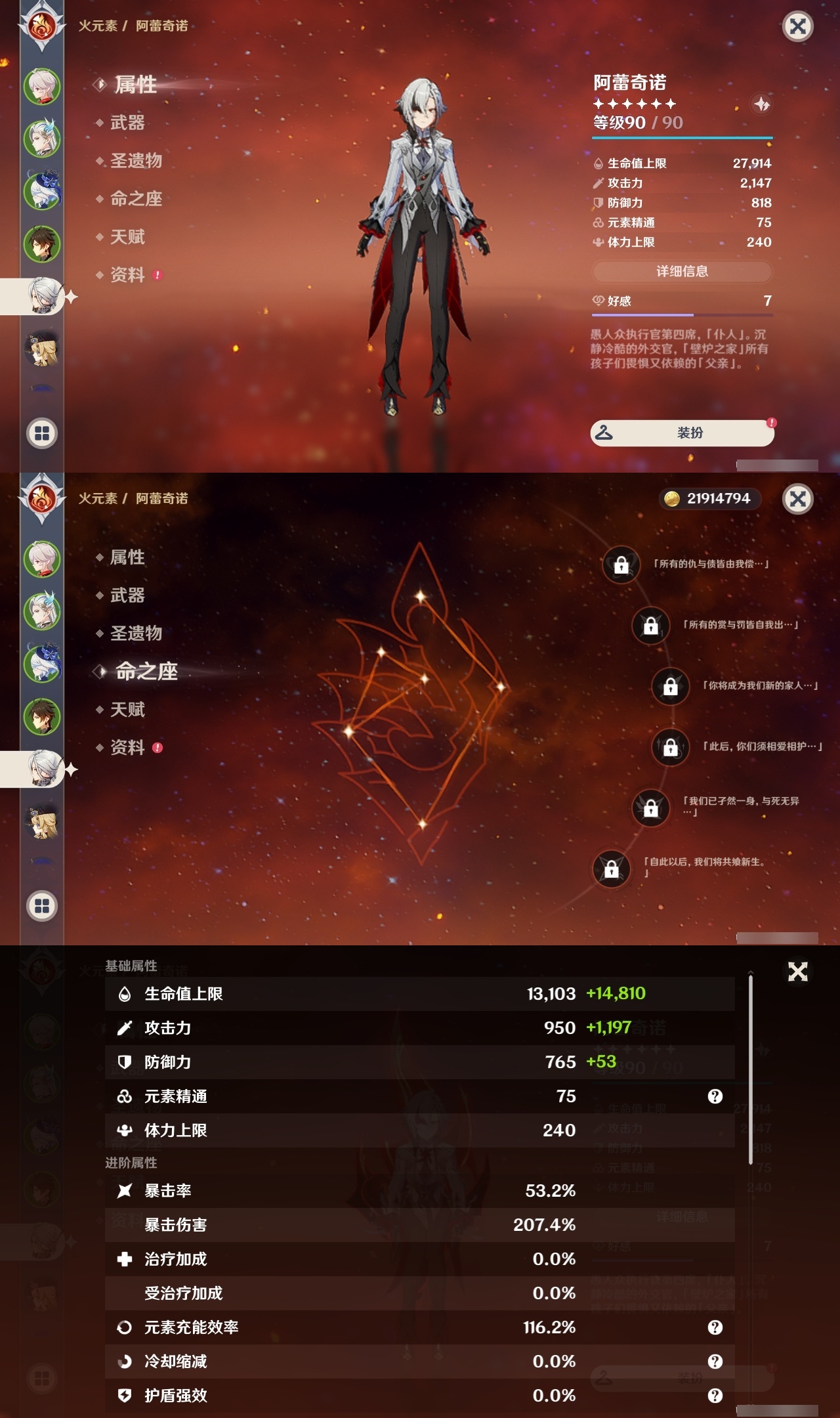 YSLY214820原神账号详情图11