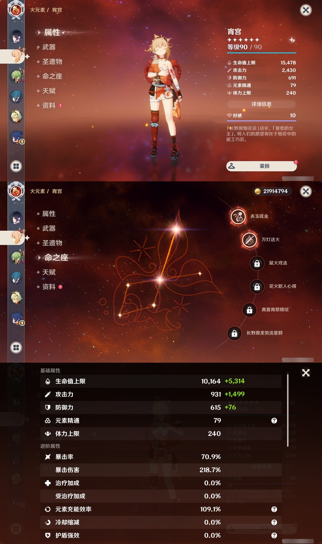 YSLY214820原神账号详情图17