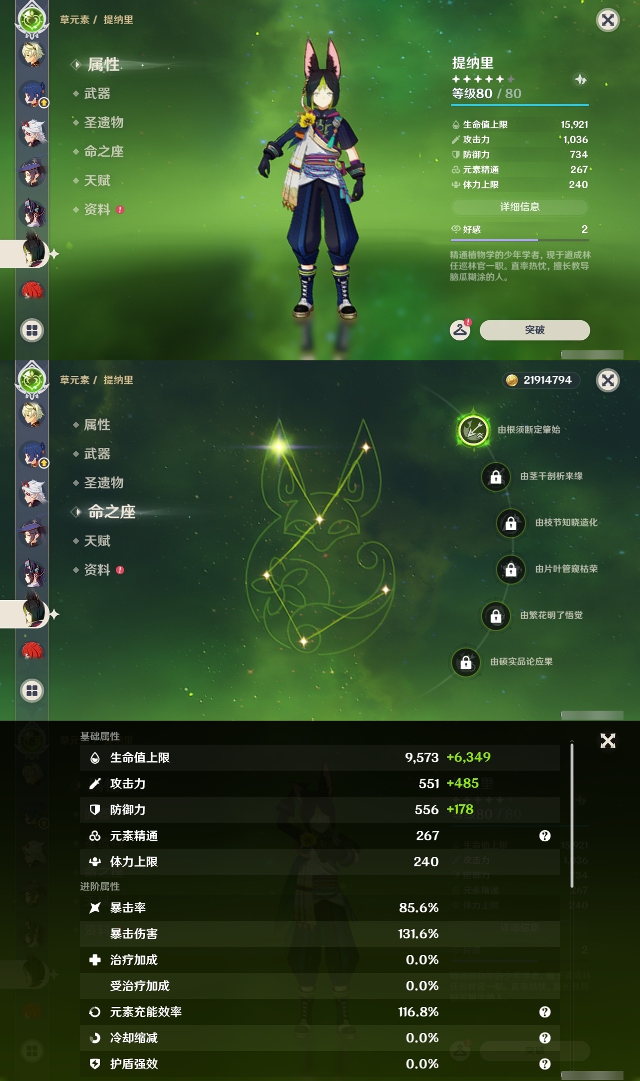 YSLY214820原神账号详情图20