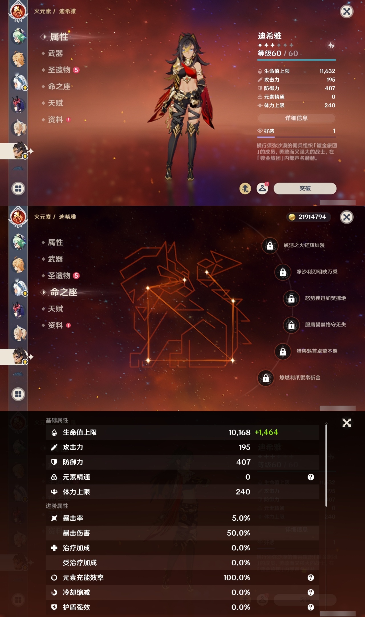 YSLY214820原神账号详情图23